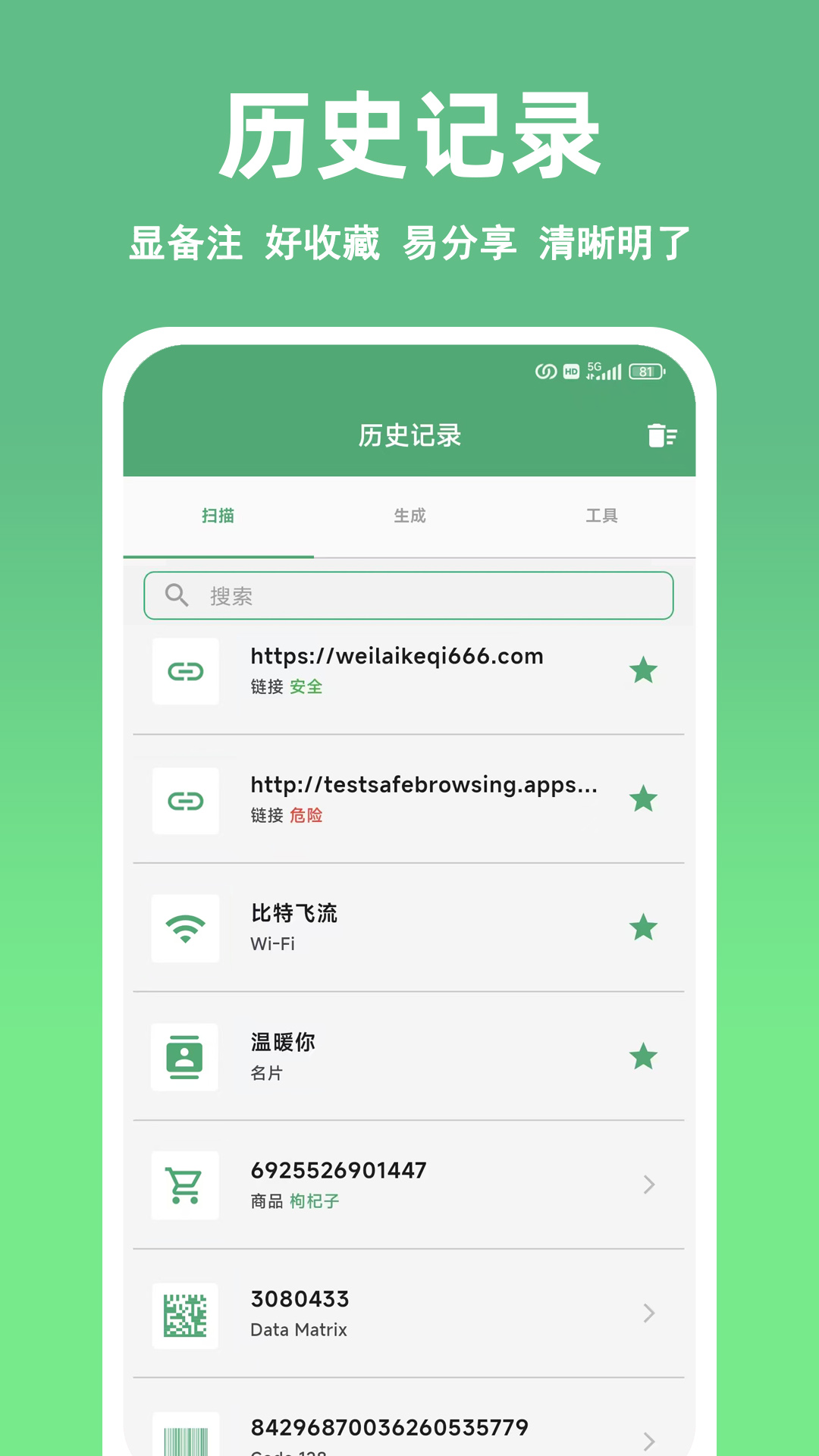 精彩截图-快扫二维码条形码生成器2025官方新版