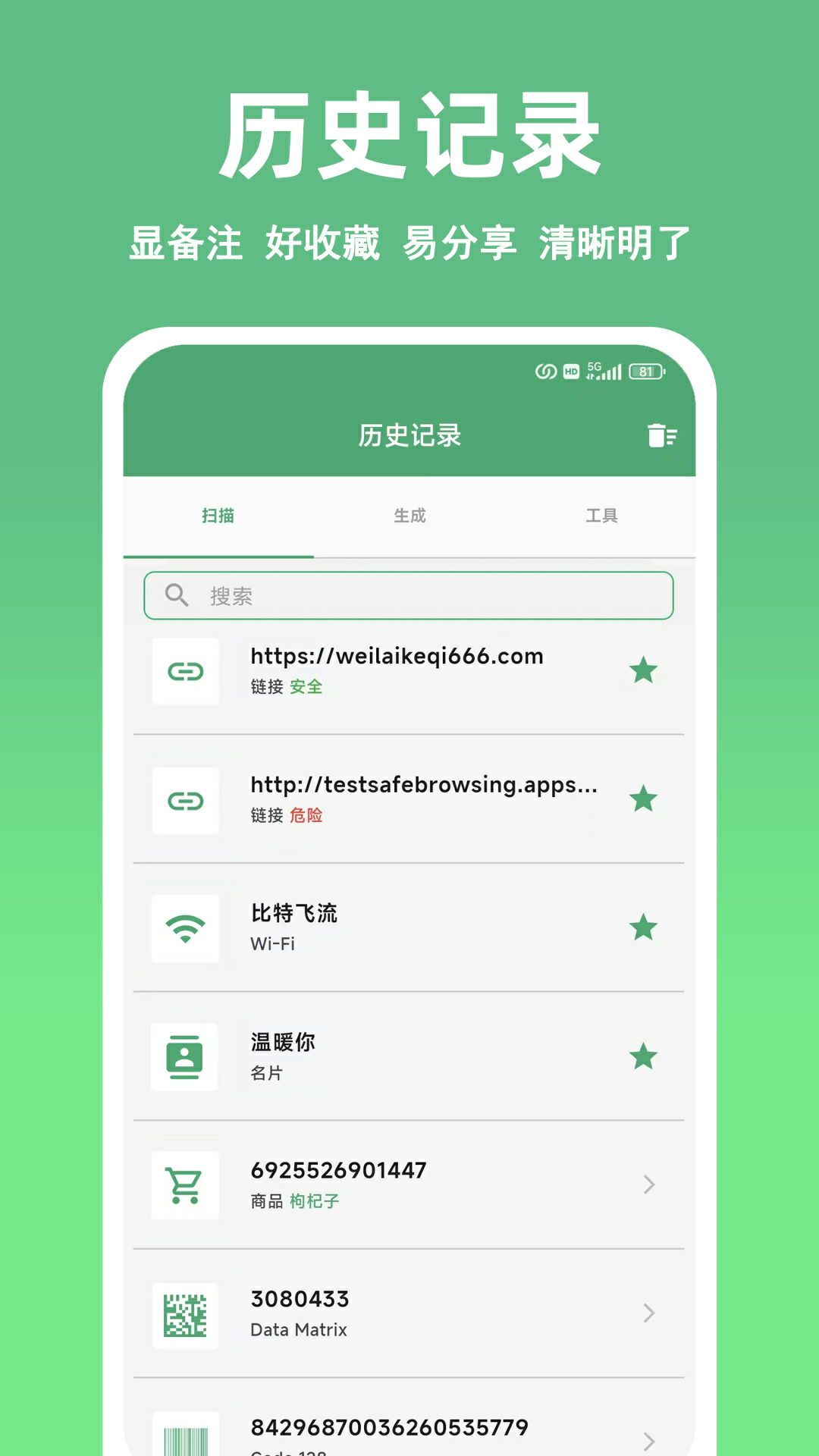 精彩截图-快扫二维码条形码生成器2026官方新版