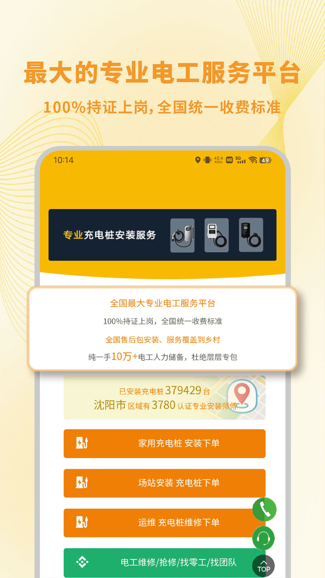 精彩截图-充电桩安装下单2025官方新版
