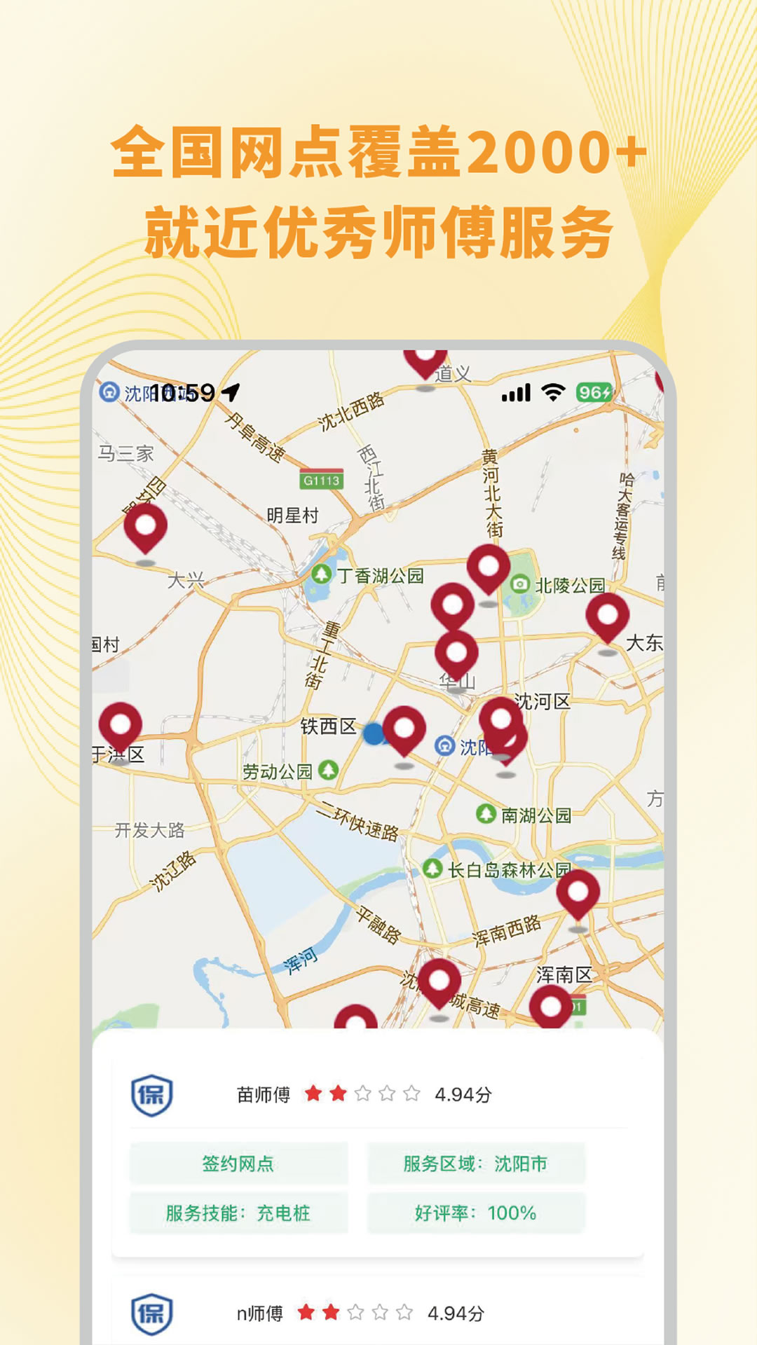 精彩截图-充电桩安装下单2025官方新版