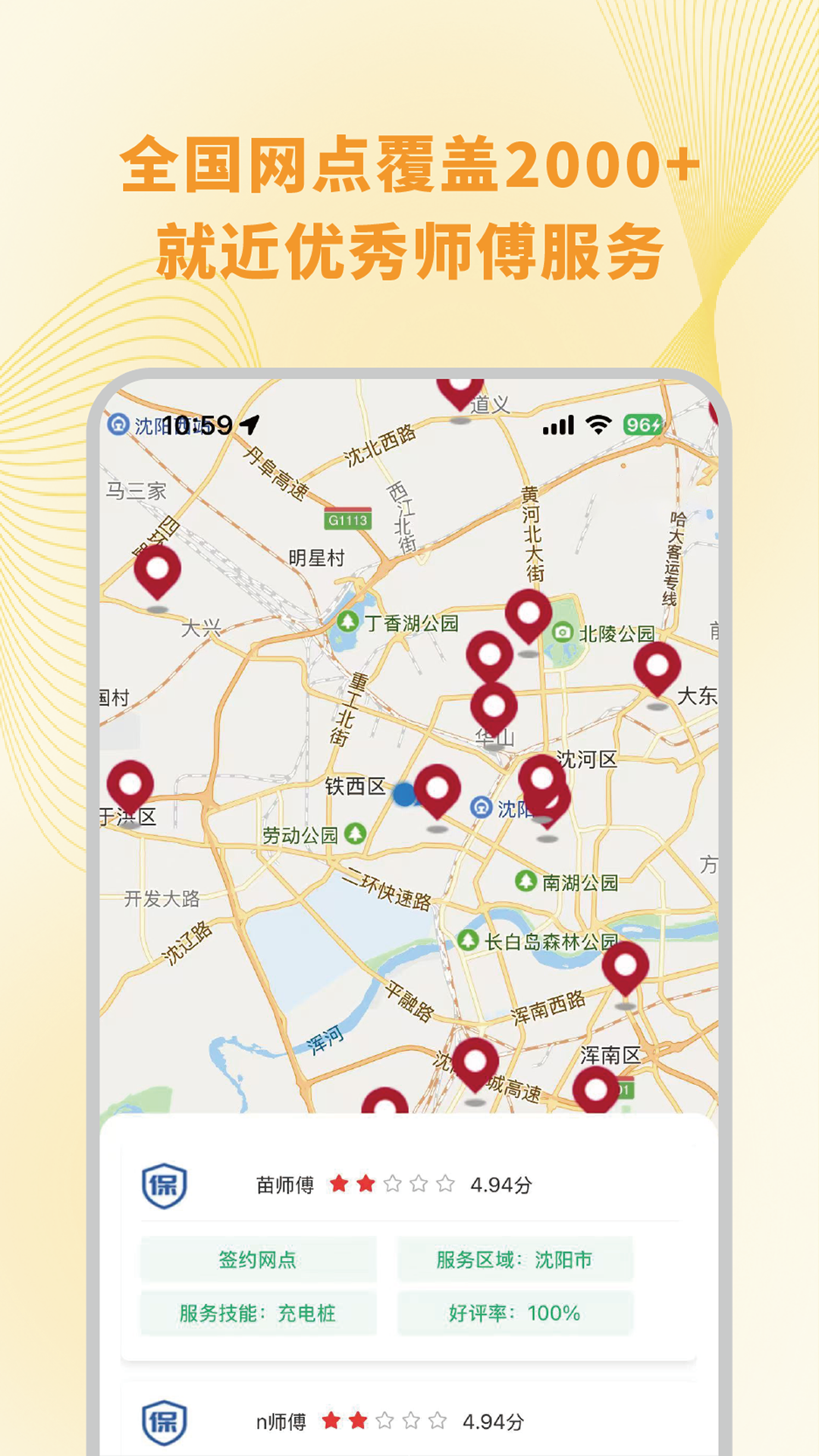 精彩截图-充电桩安装下单2026官方新版