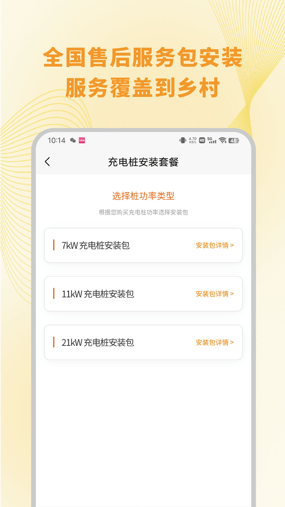 精彩截图-充电桩安装下单2025官方新版