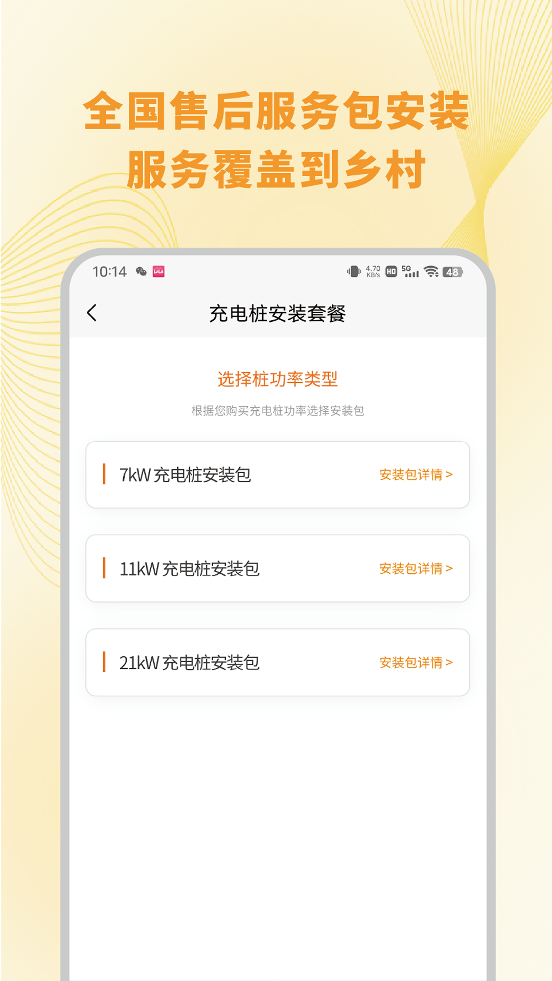 精彩截图-充电桩安装下单2026官方新版