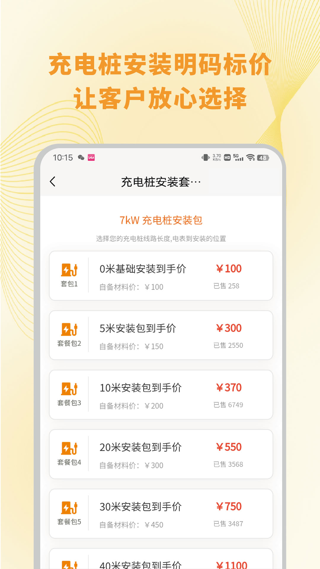 精彩截图-充电桩安装下单2025官方新版