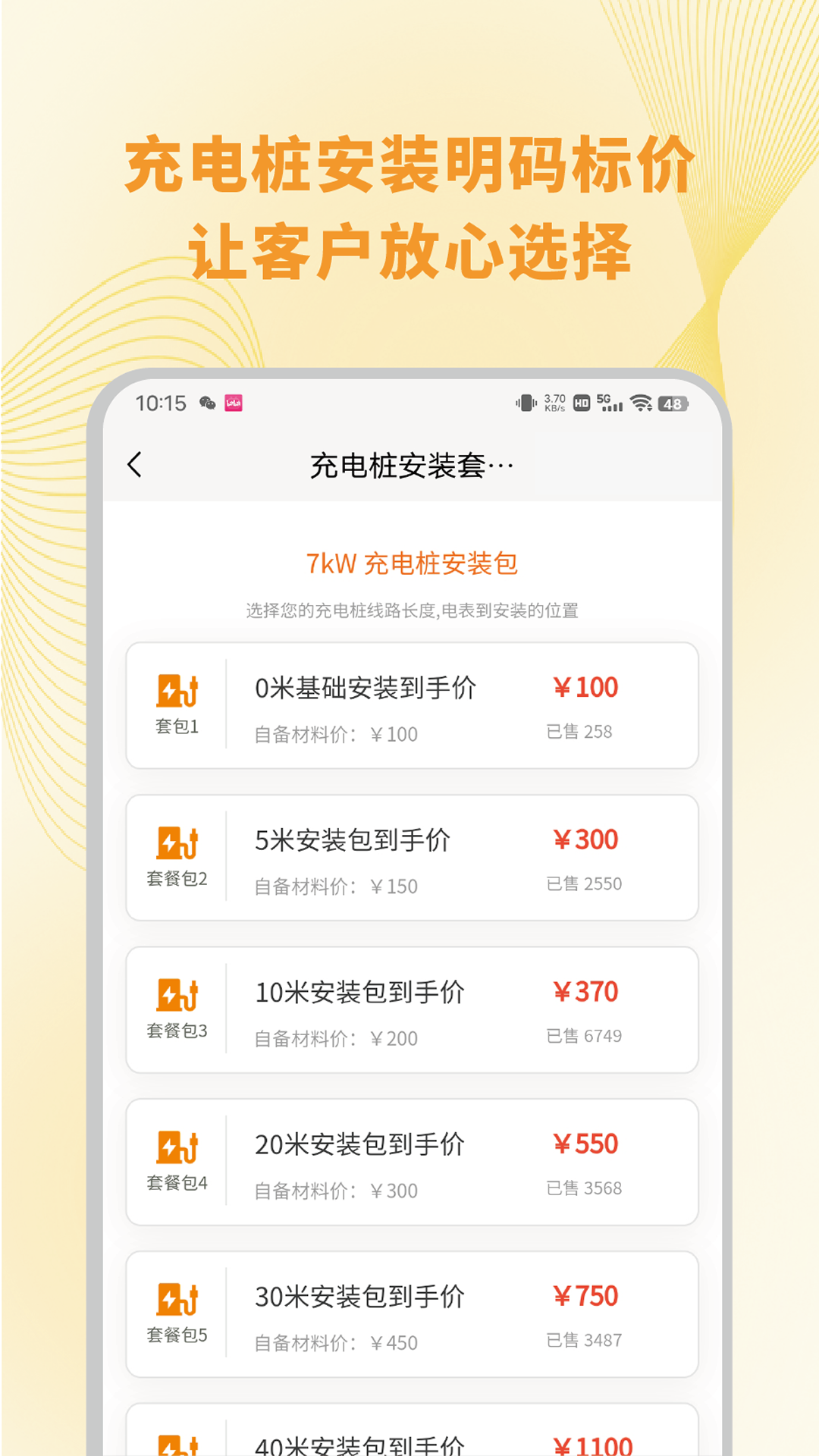 精彩截图-充电桩安装下单2026官方新版
