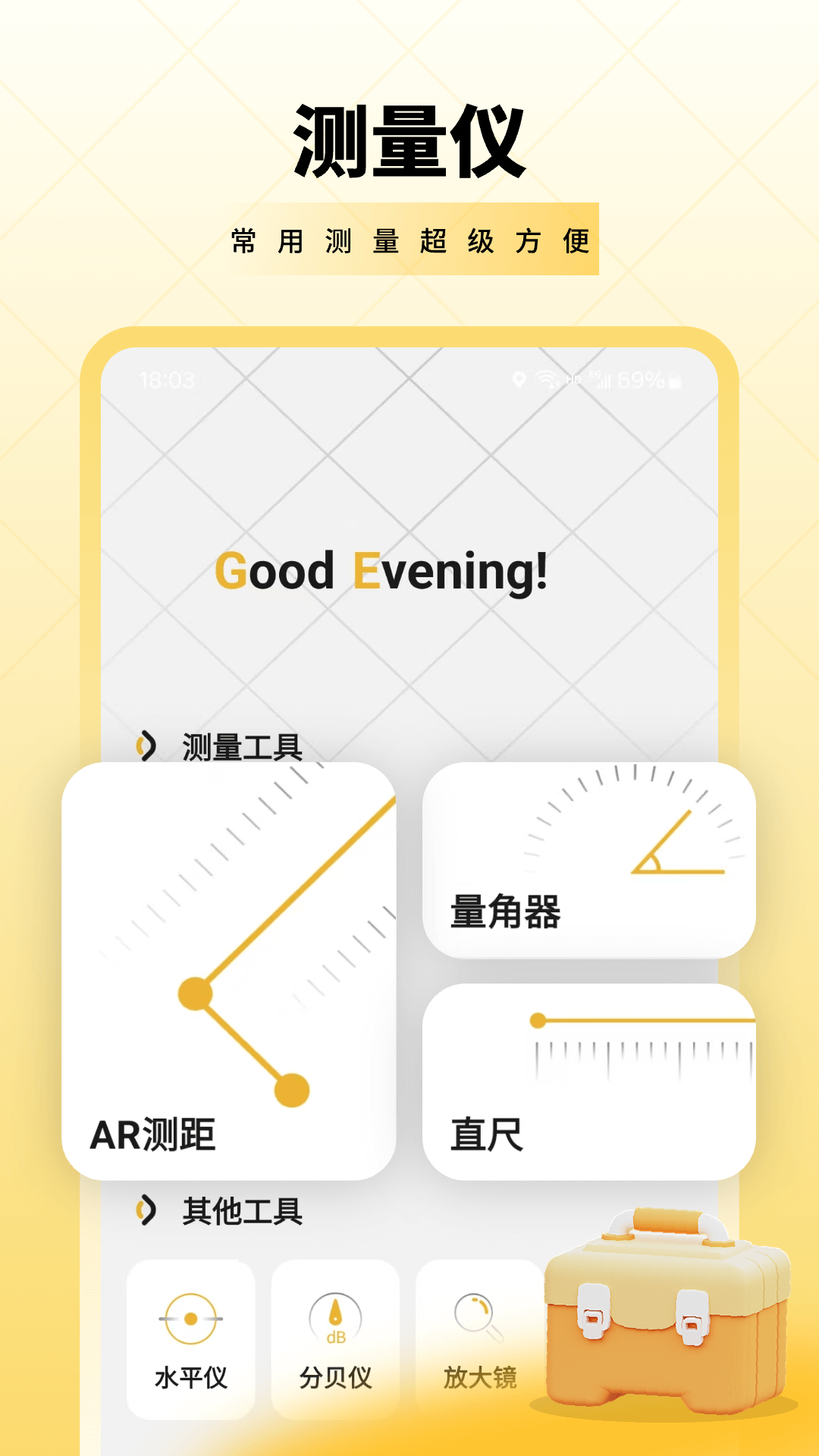 精彩截图-测量工具2026官方新版