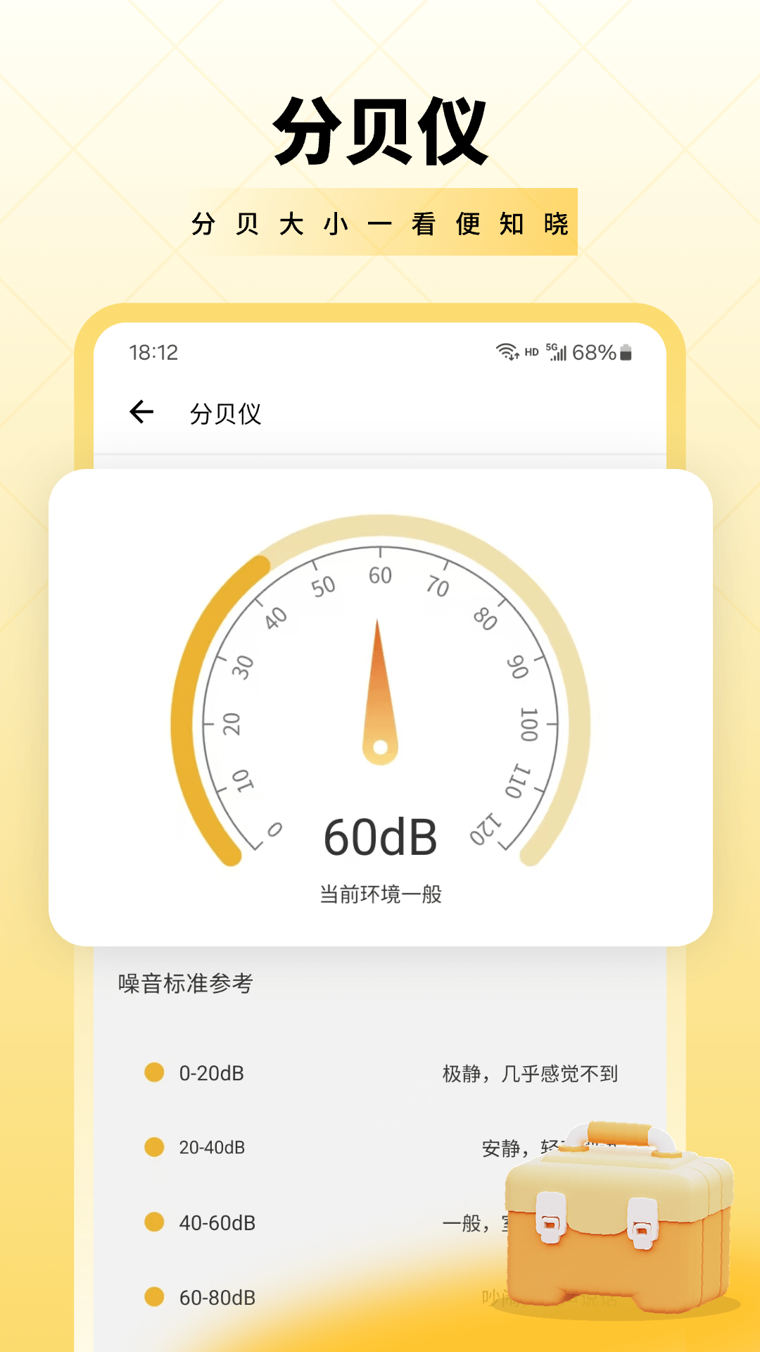 精彩截图-测量工具2026官方新版
