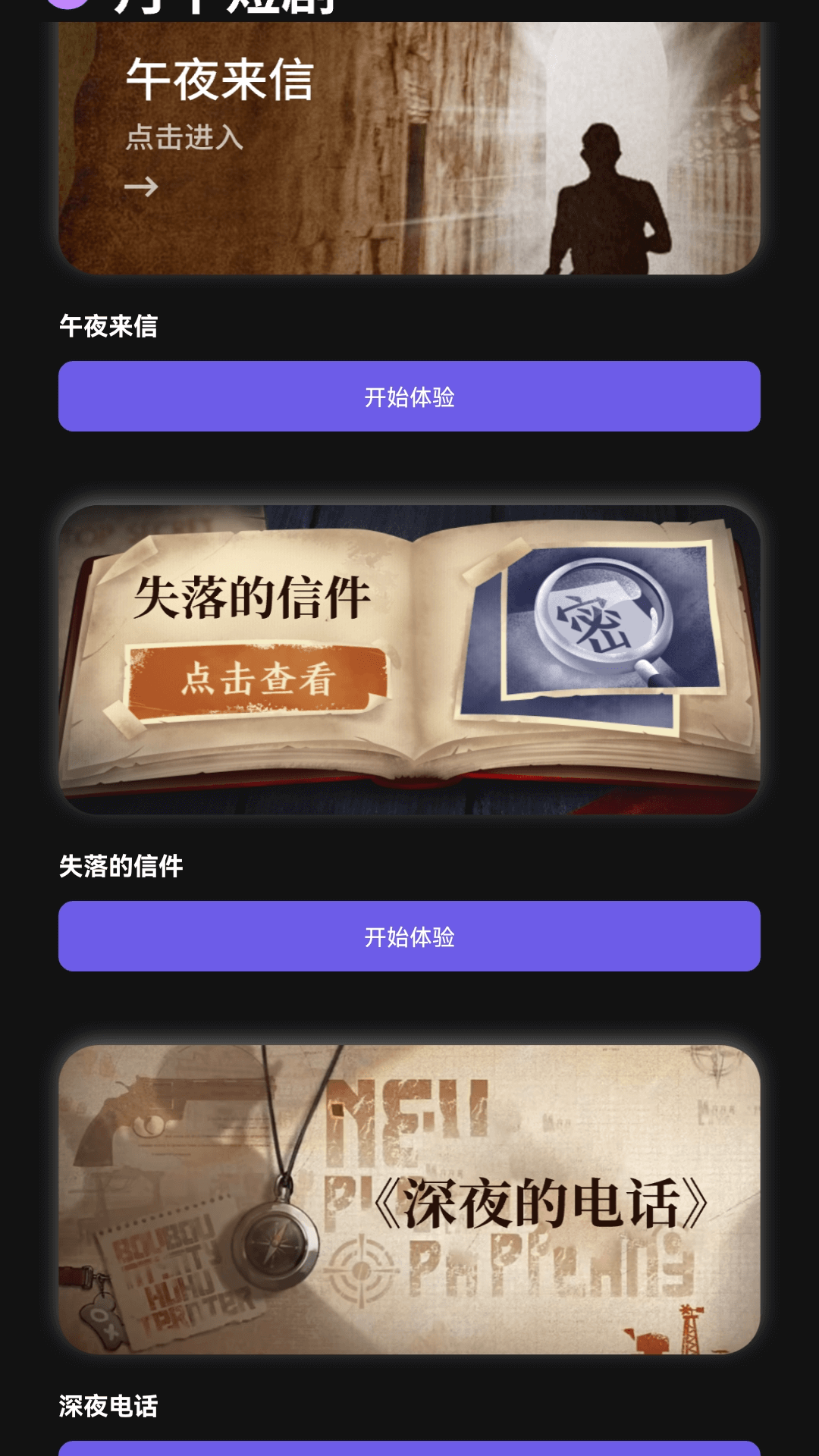 精彩截图-月下短剧2026官方新版