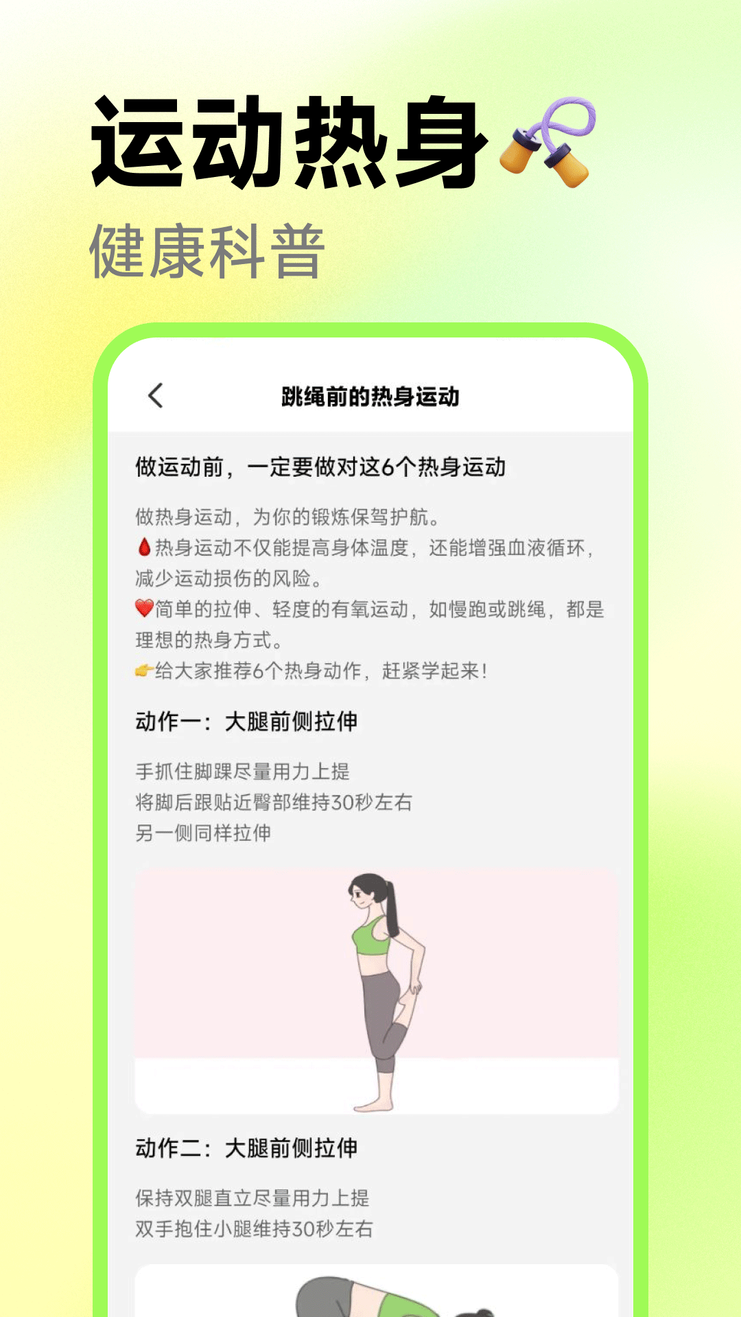 精彩截图-真人体感跳绳2026官方新版