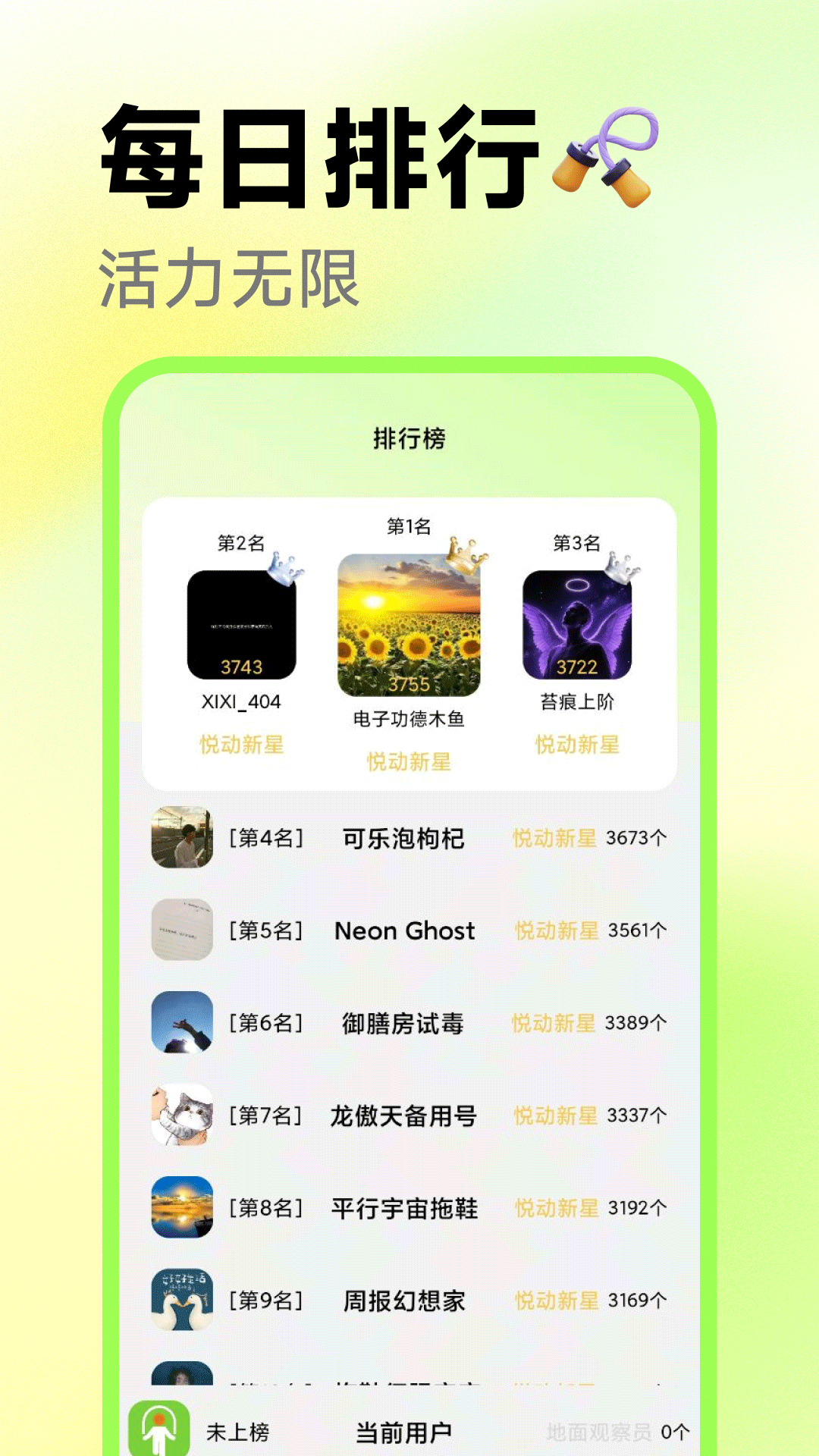 精彩截图-真人体感跳绳2026官方新版
