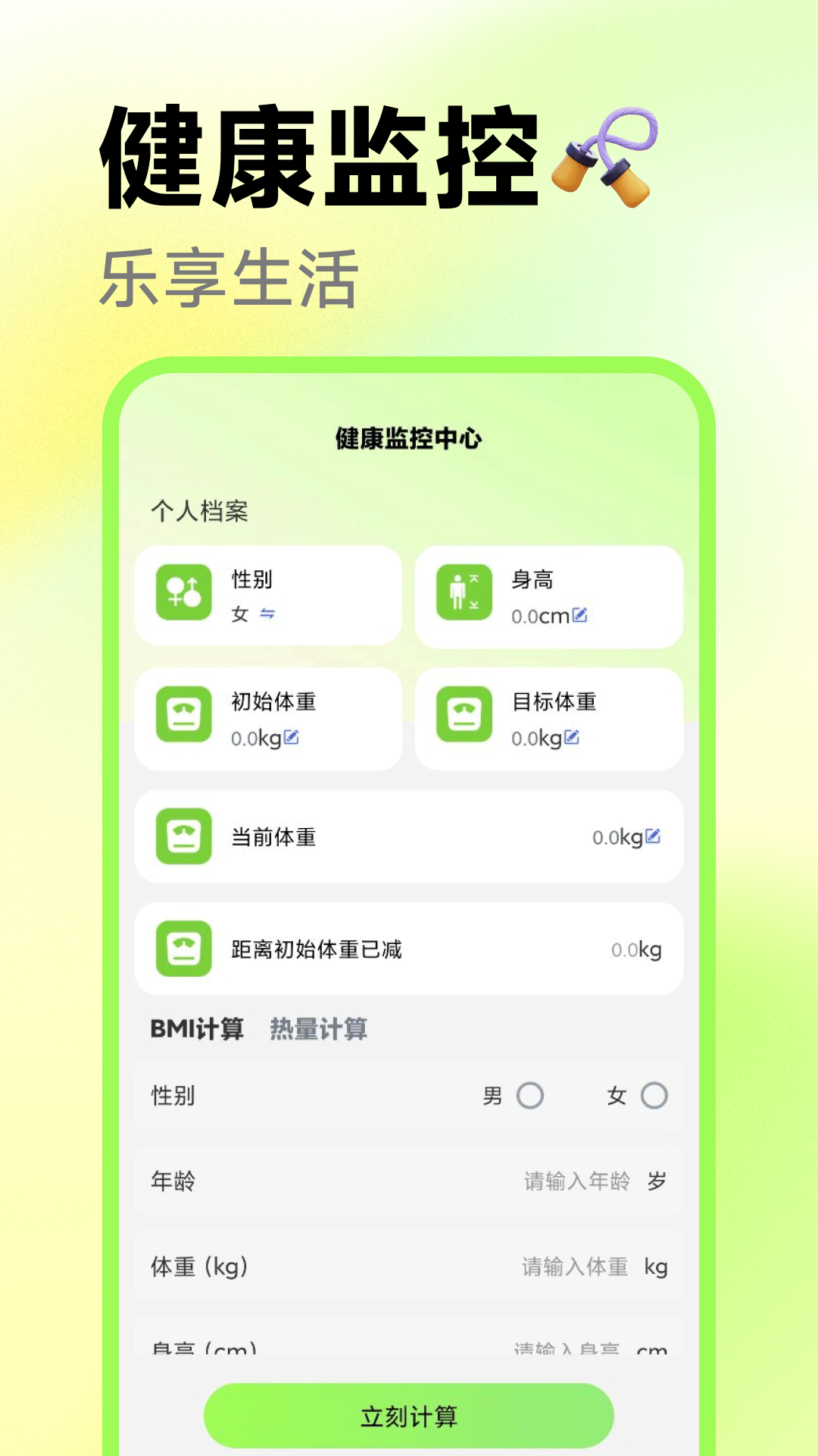 精彩截图-真人体感跳绳2025官方新版