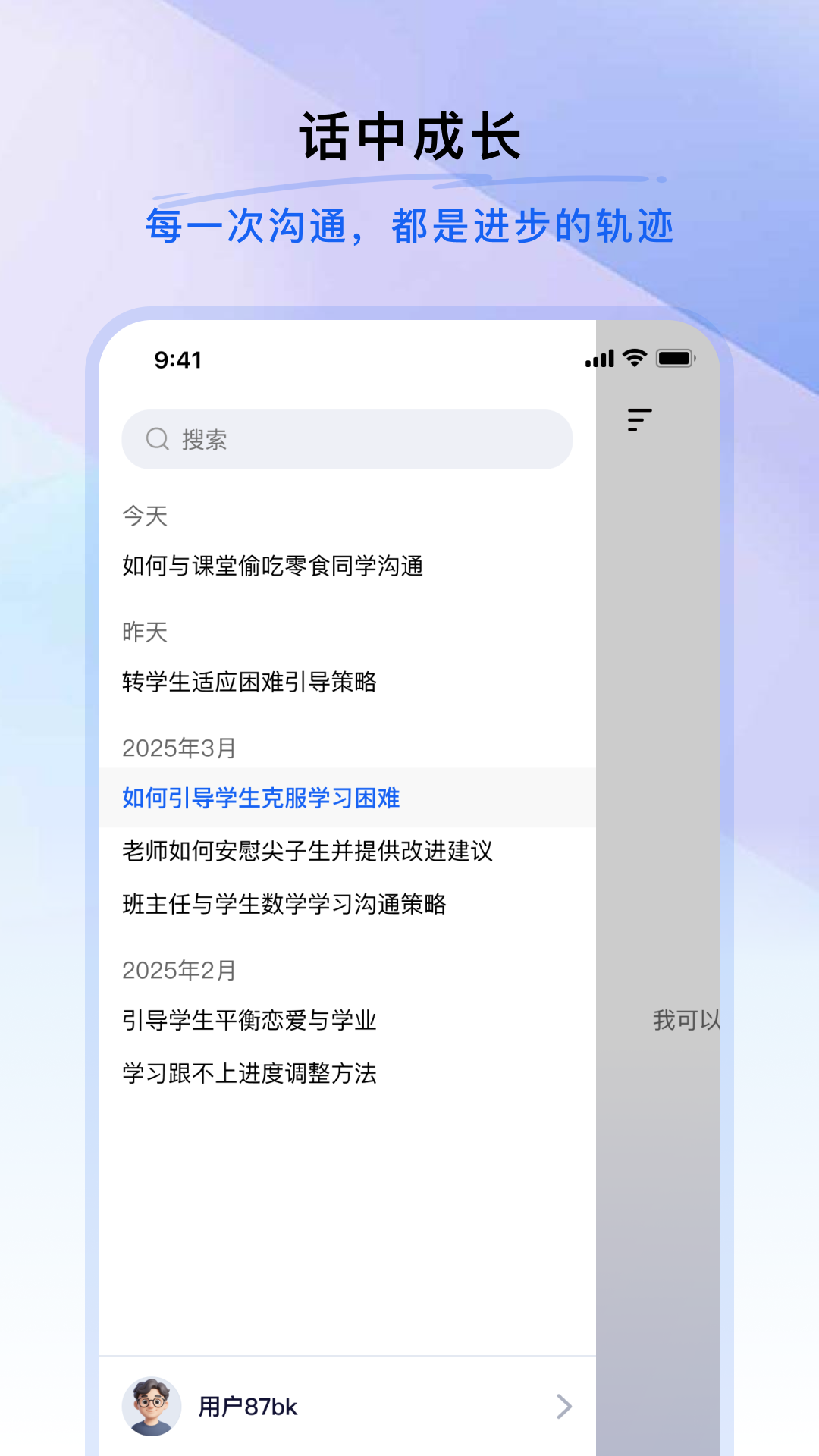 精彩截图-聆距离2025官方新版