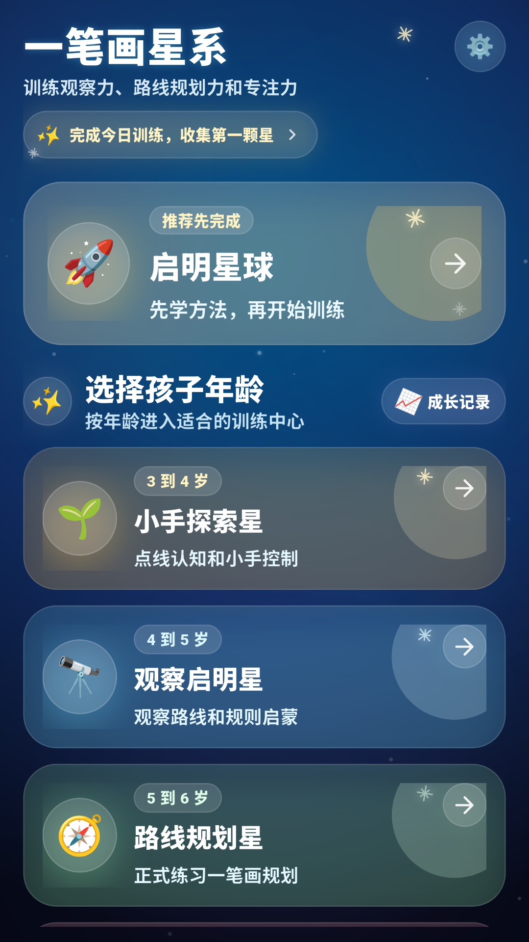 精彩截图-一笔画星系2026官方新版