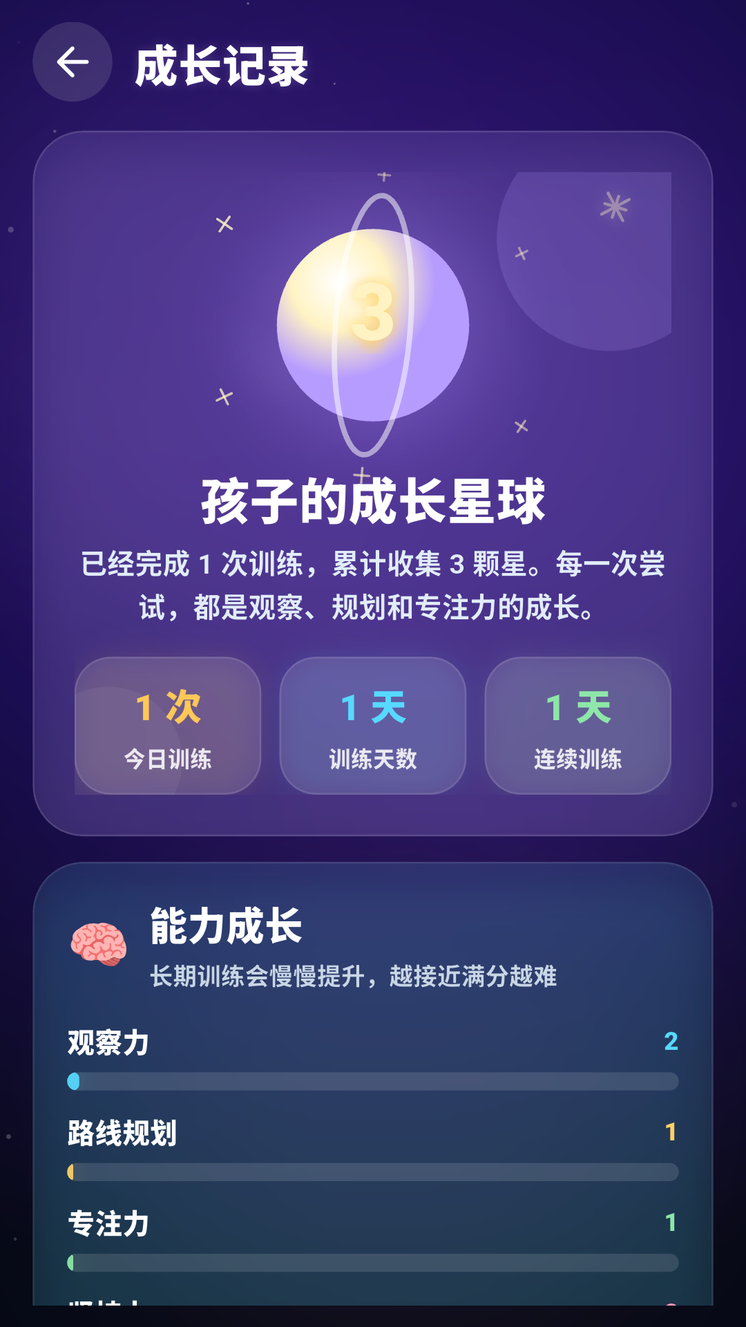 精彩截图-一笔画星系2026官方新版