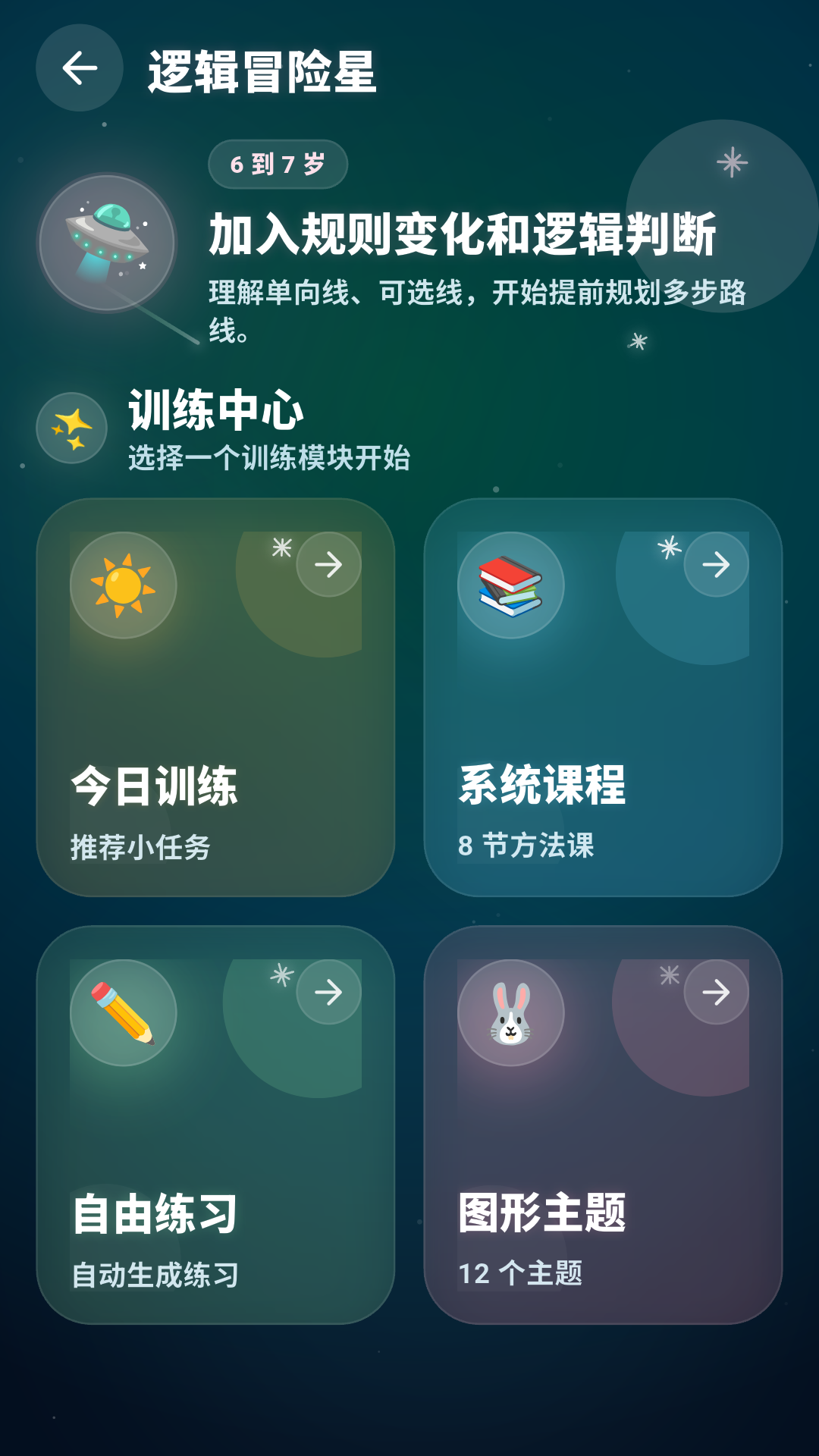 精彩截图-一笔画星系2026官方新版