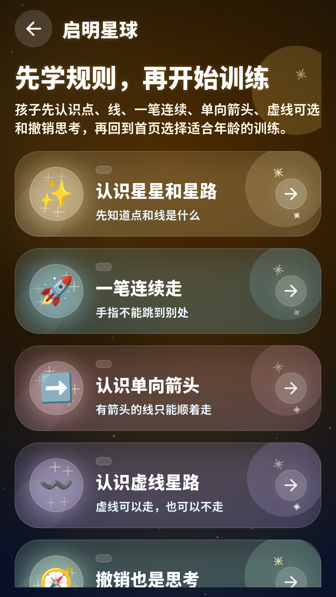 精彩截图-一笔画星系2026官方新版