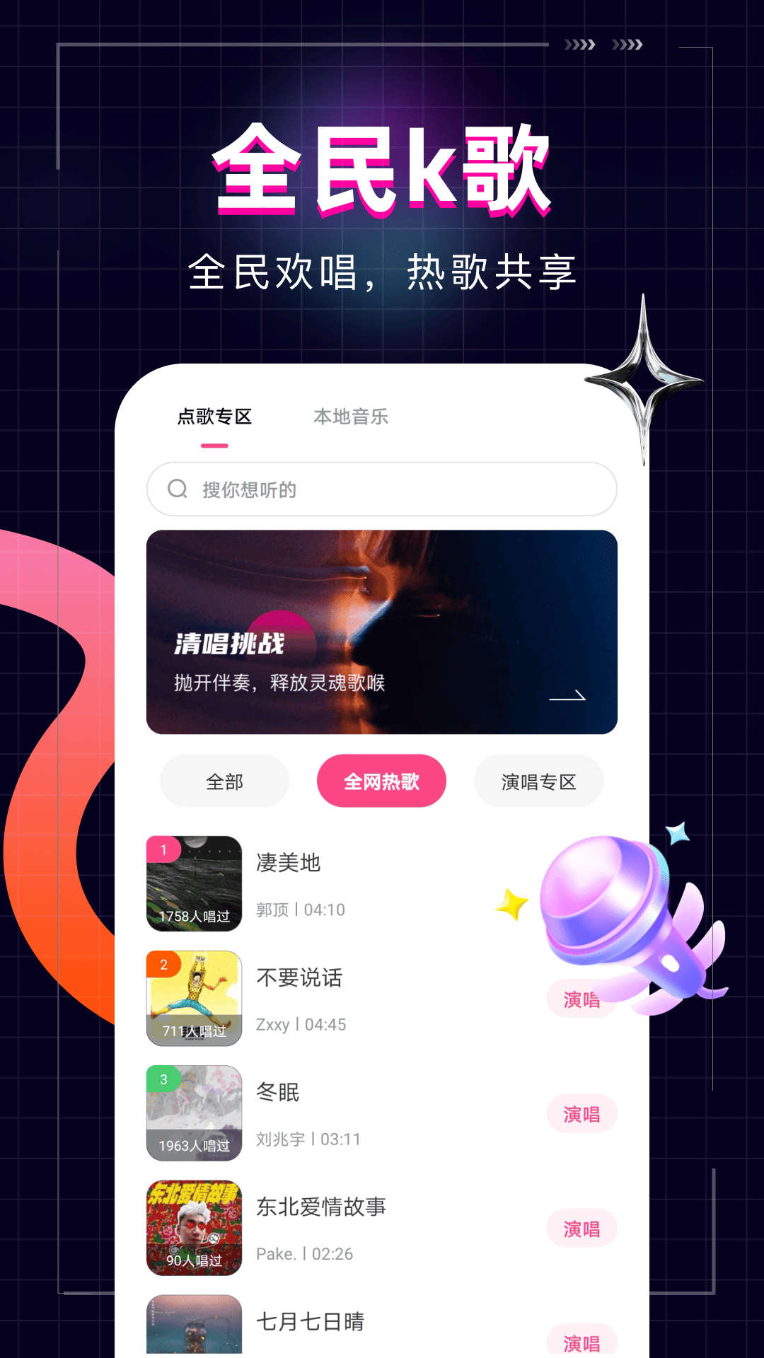 精彩截图-全民唱歌KTV2026官方新版