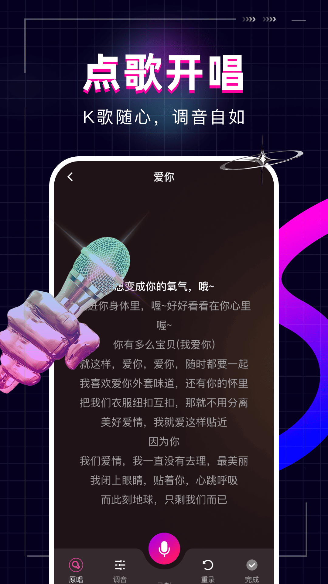 精彩截图-全民唱歌KTV2026官方新版