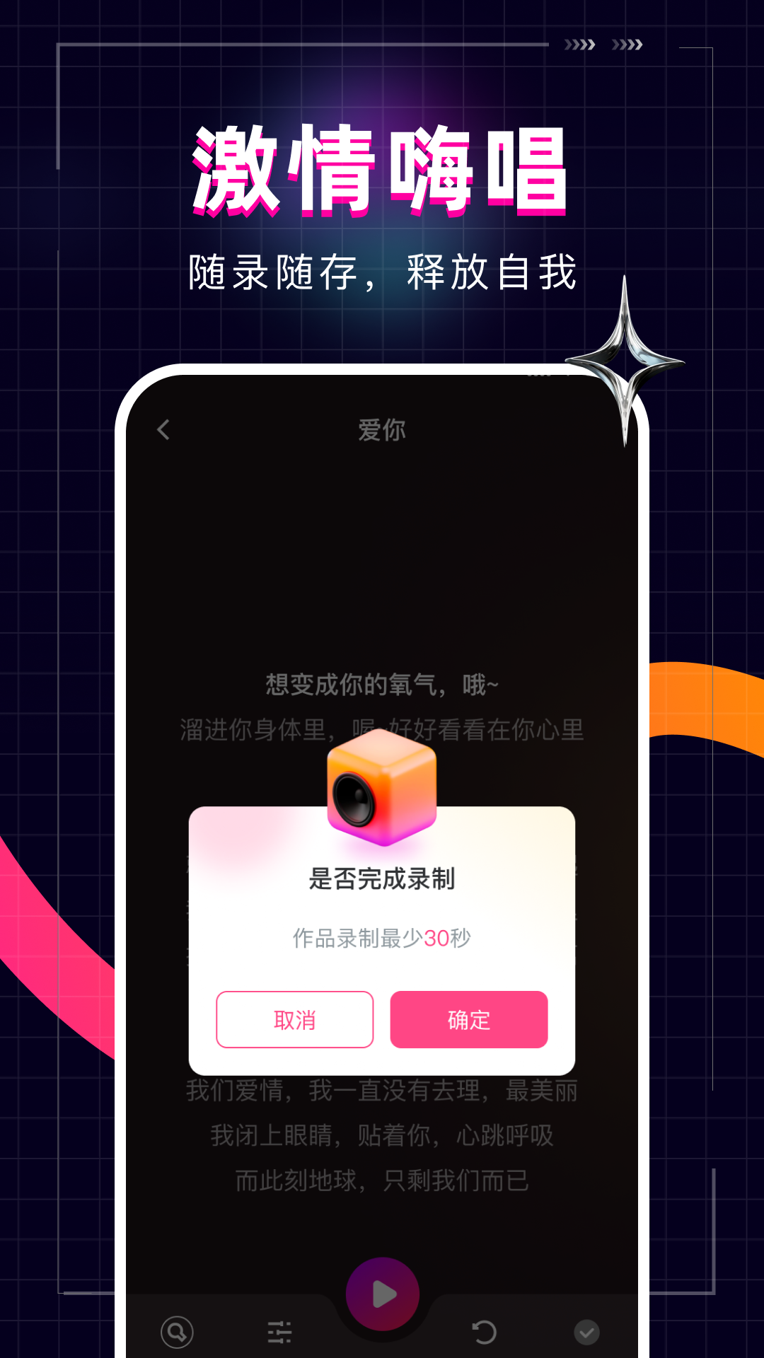 精彩截图-全民唱歌KTV2026官方新版