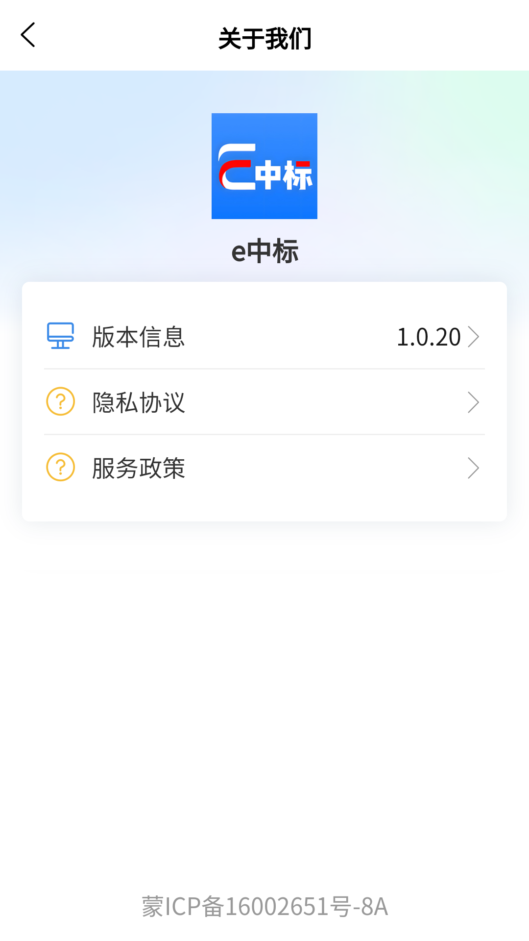 精彩截图-e中标2025官方新版