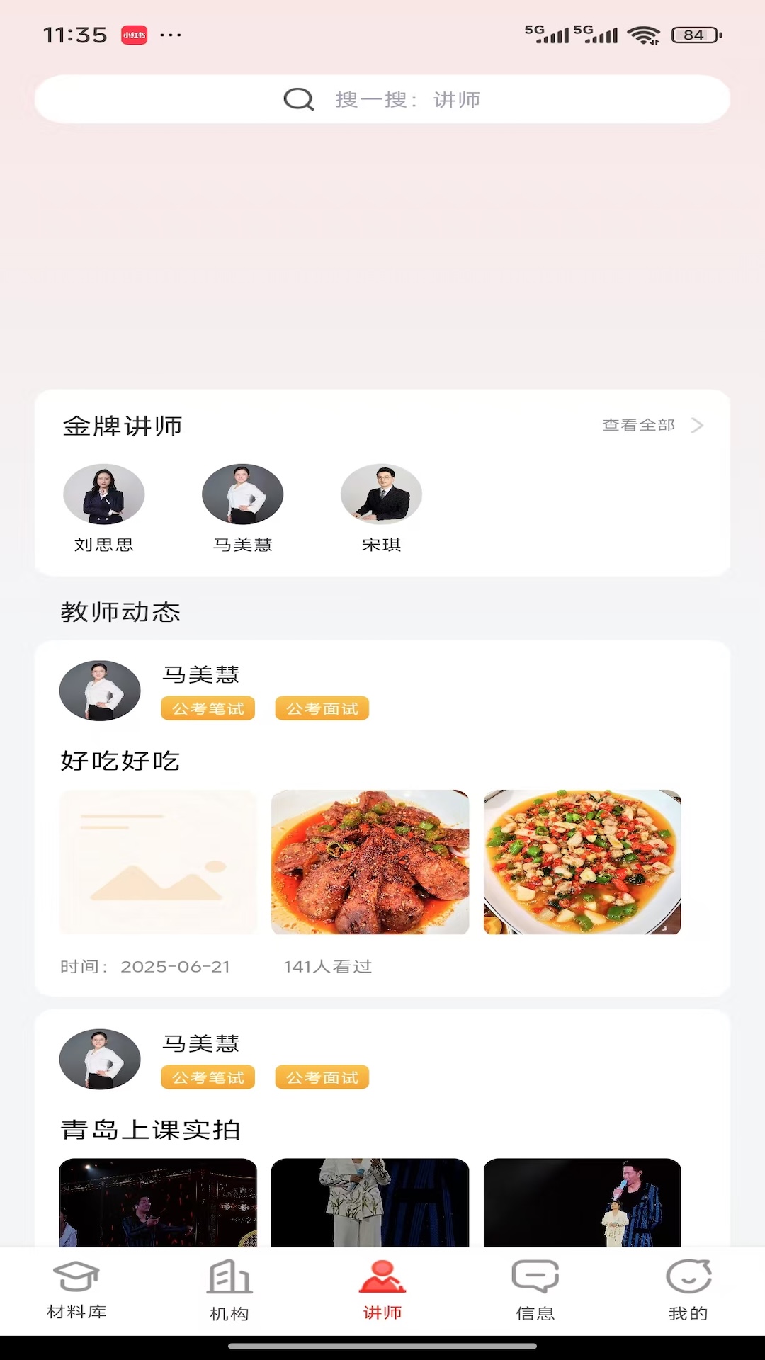 精彩截图-上岸通2026官方新版