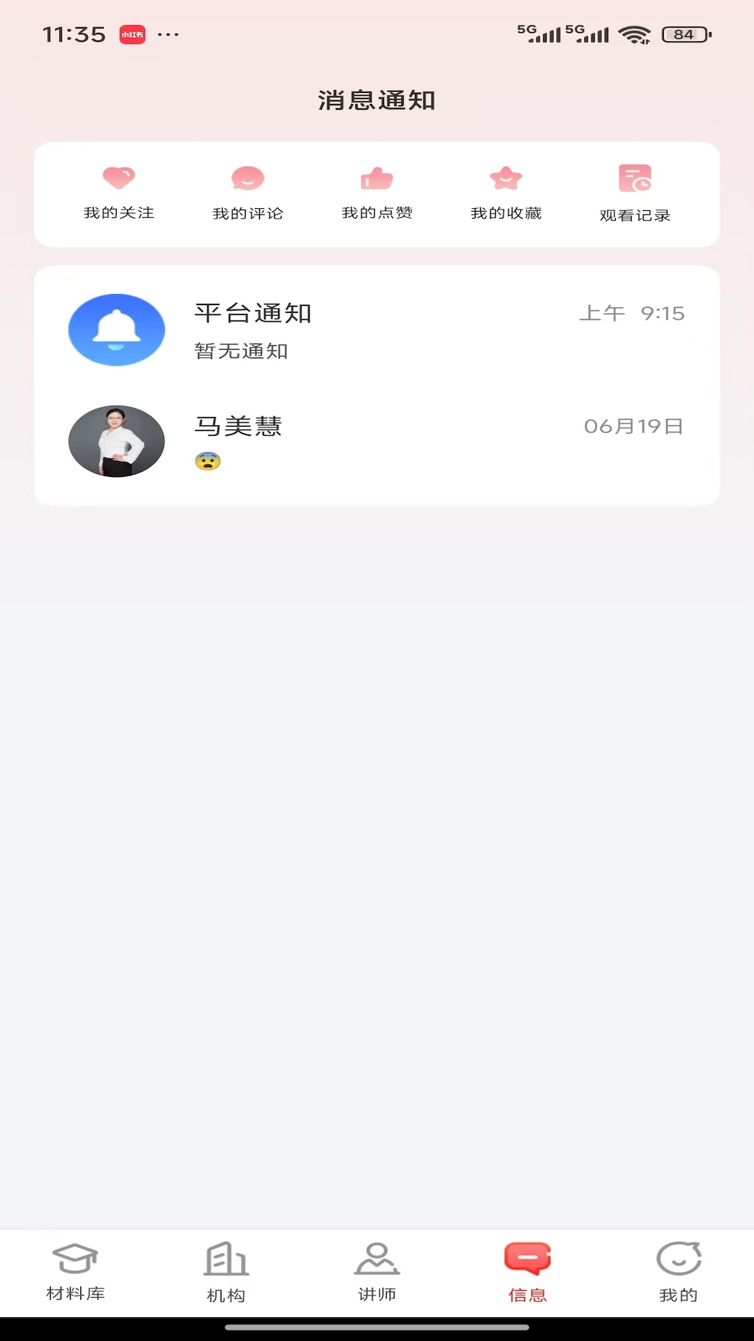 精彩截图-上岸通2026官方新版