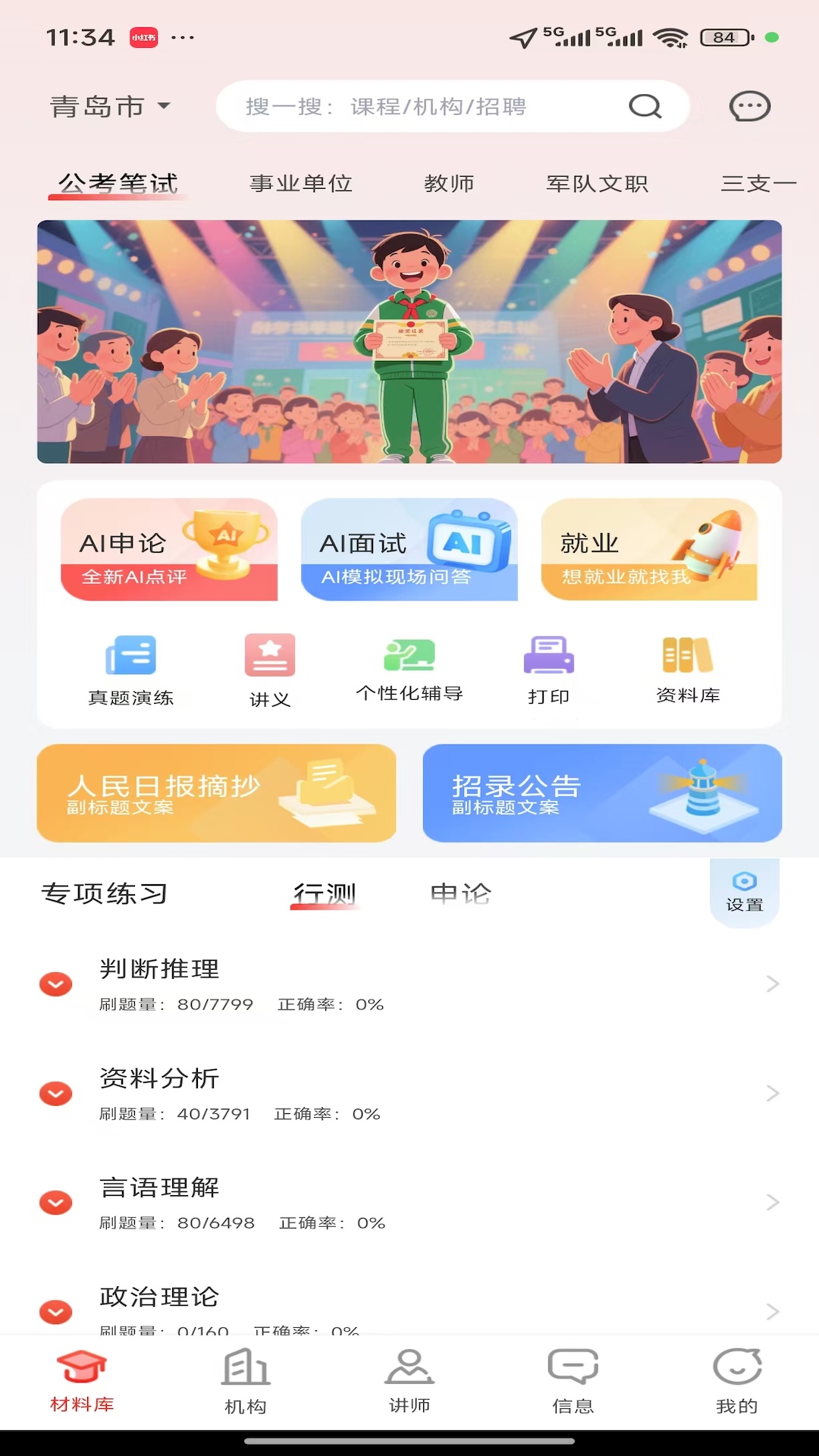 精彩截图-上岸通2026官方新版