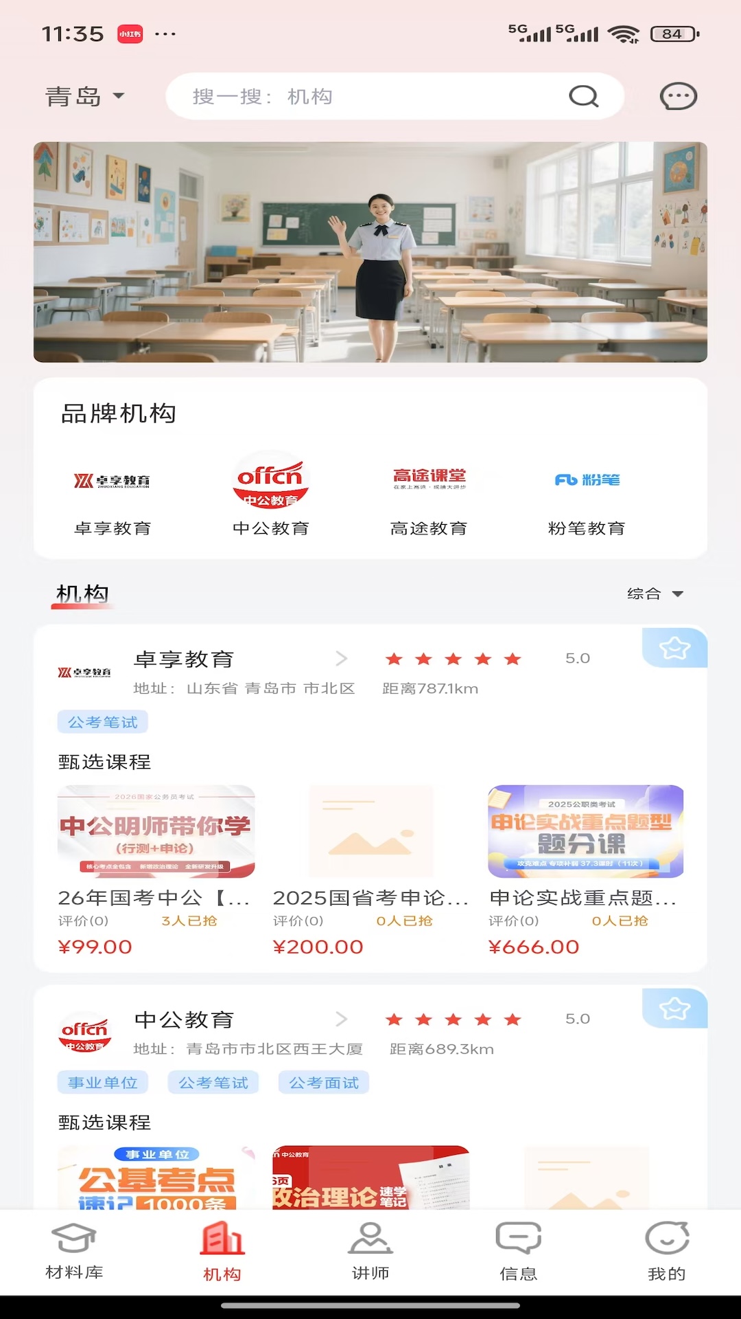 精彩截图-上岸通2026官方新版