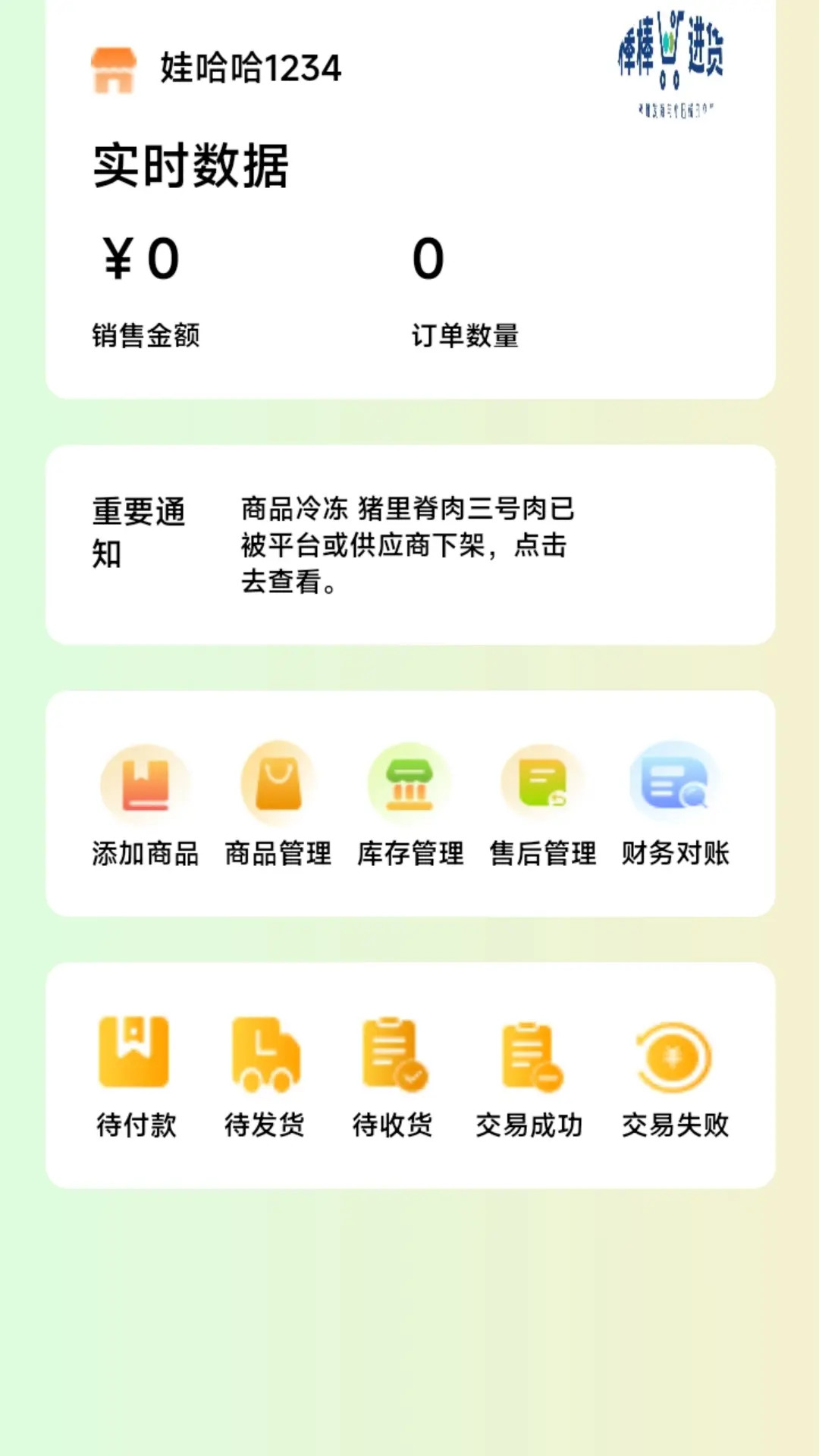 精彩截图-棒棒的批发商2026官方新版