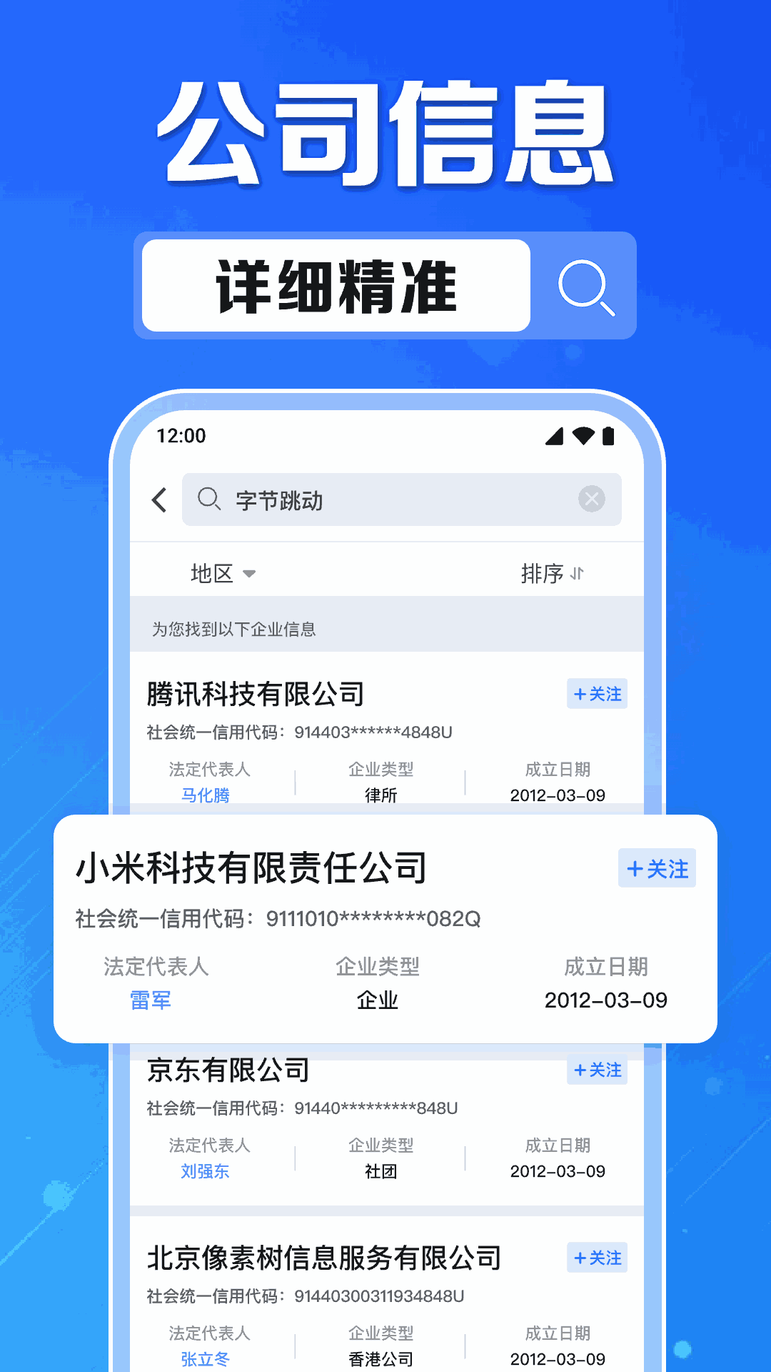 企业信息信用通 截图 3