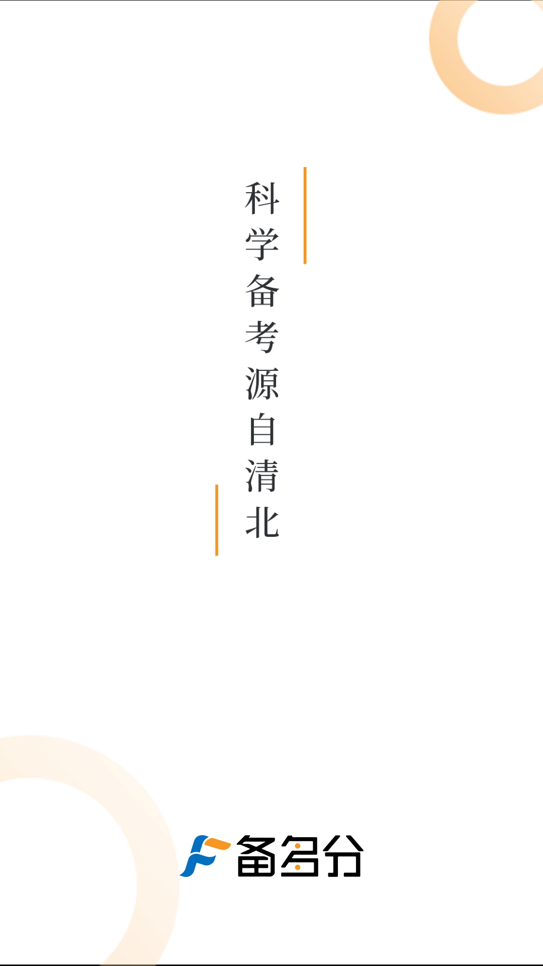 精彩截图-备多分2025官方新版