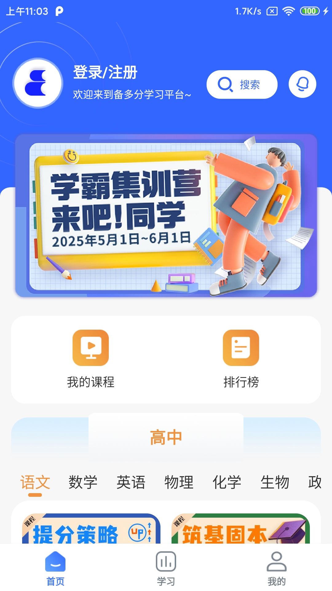 备多分 截图 2