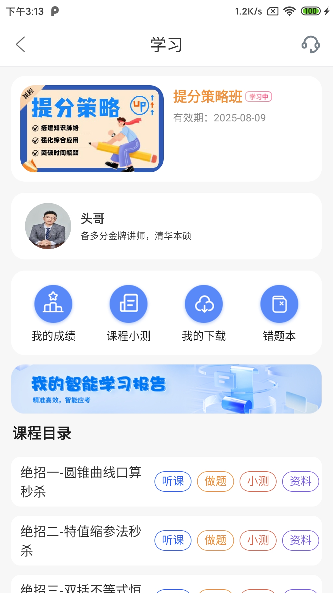 精彩截图-备多分2025官方新版
