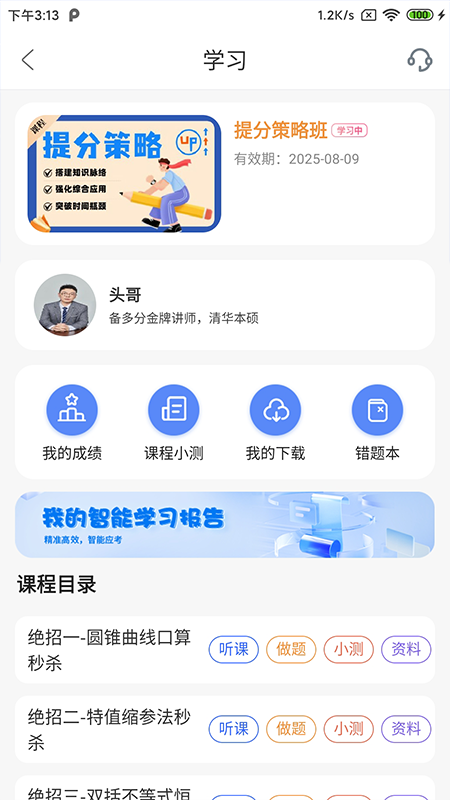 备多分 截图 3