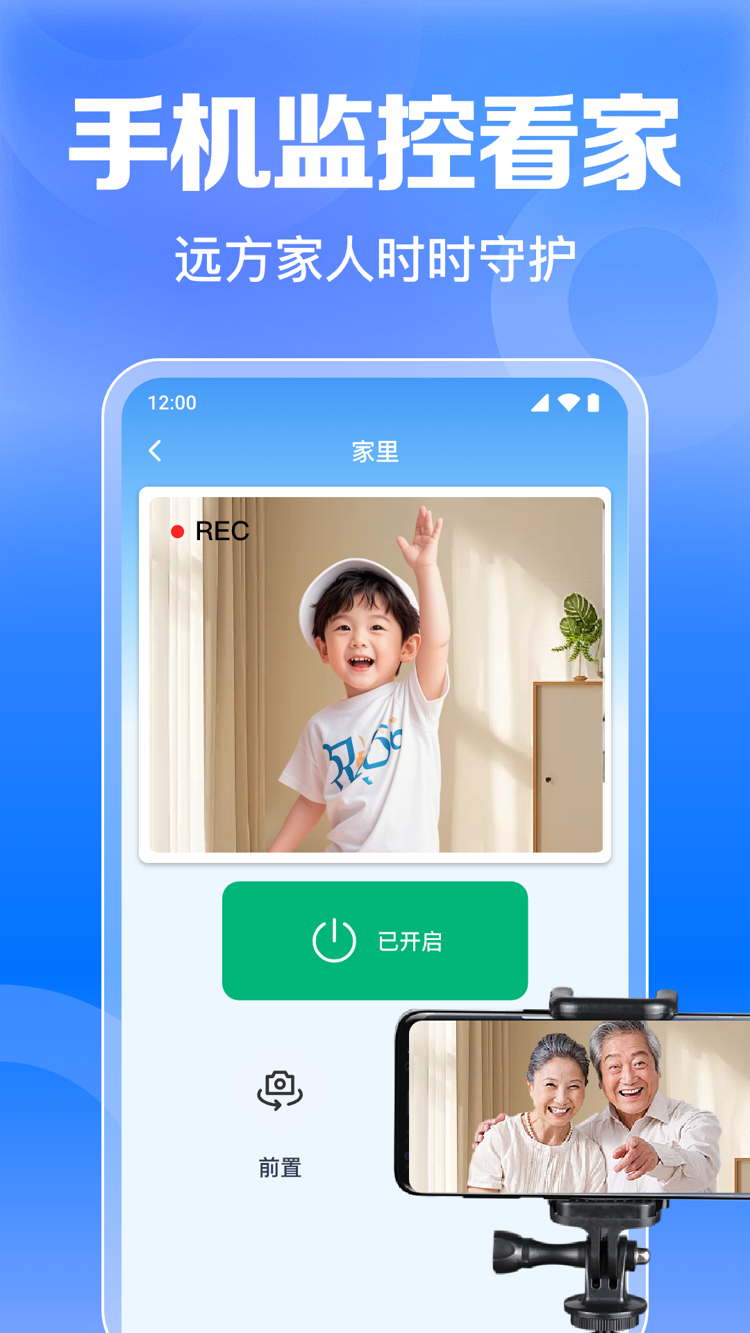 精彩截图-智能手机监控看家2026官方新版