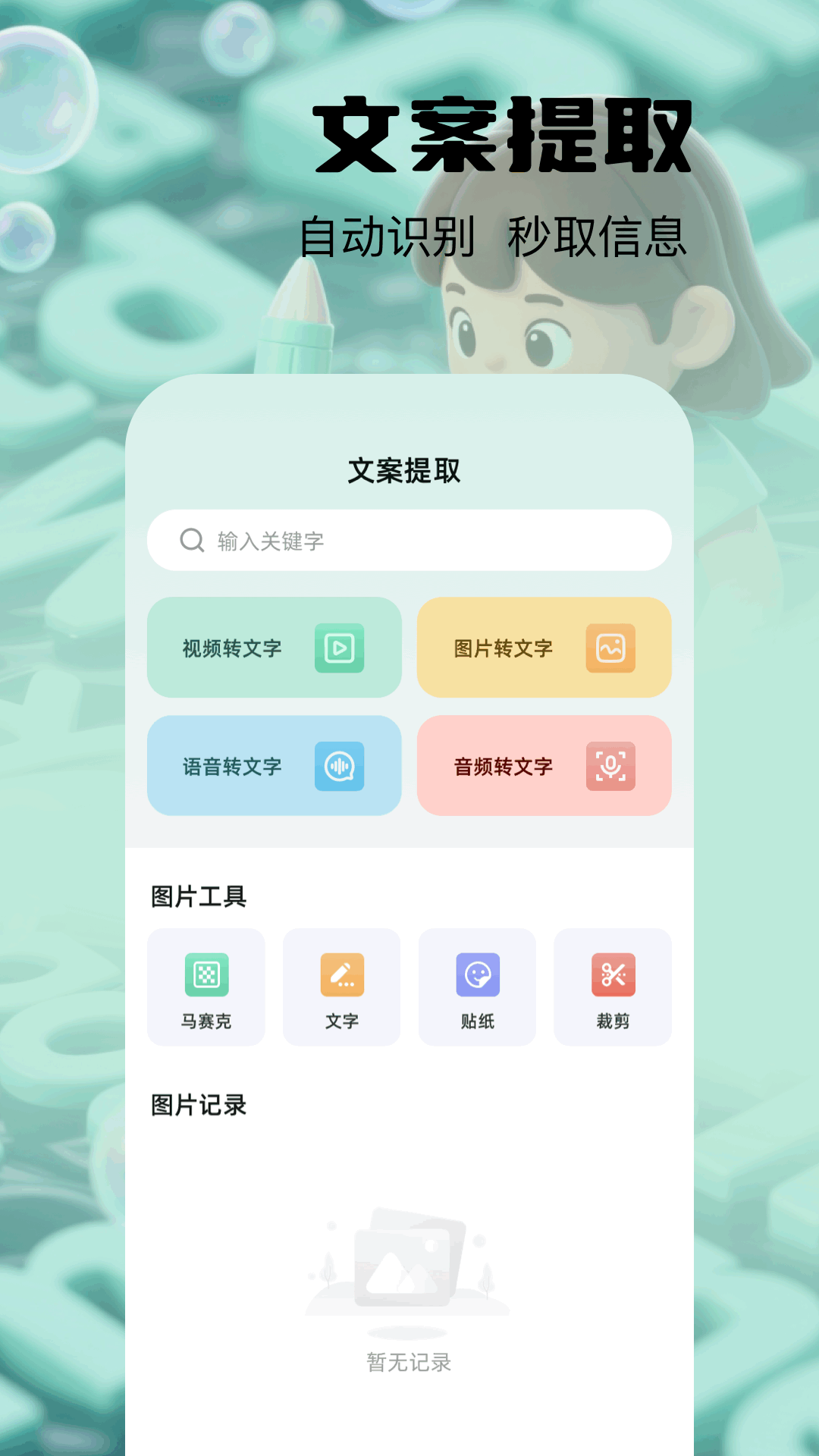 精彩截图-文字转换器2025官方新版