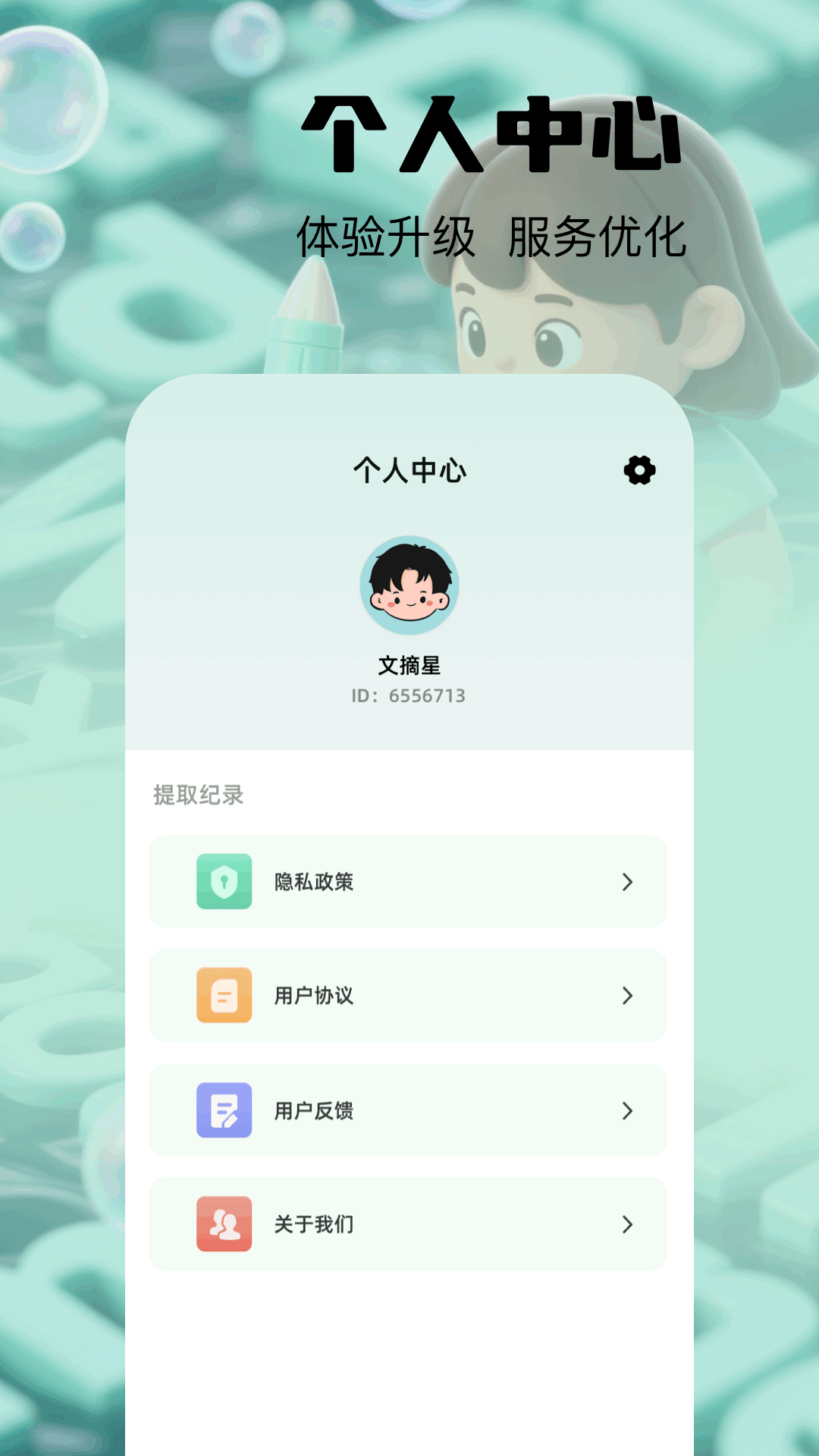 精彩截图-文字转换器2025官方新版