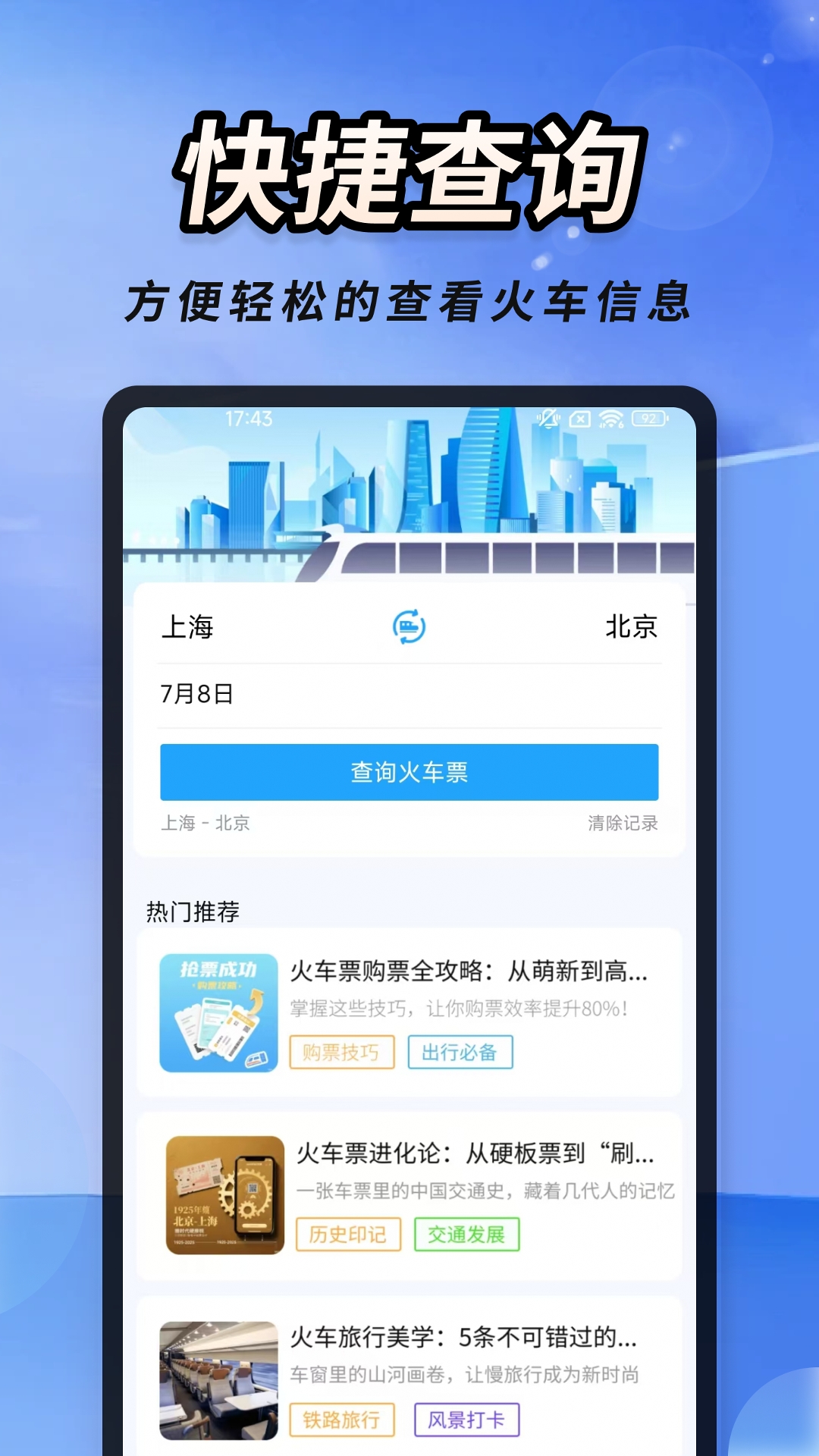 精彩截图-火车高铁票大管家2026官方新版