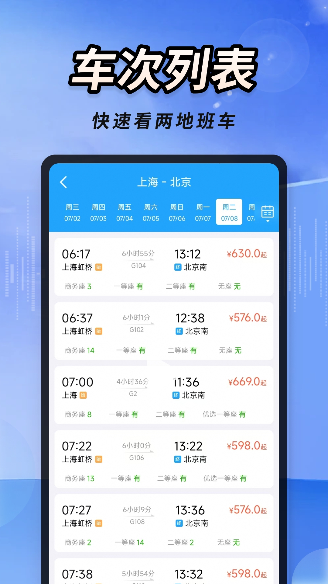精彩截图-火车高铁票大管家2026官方新版