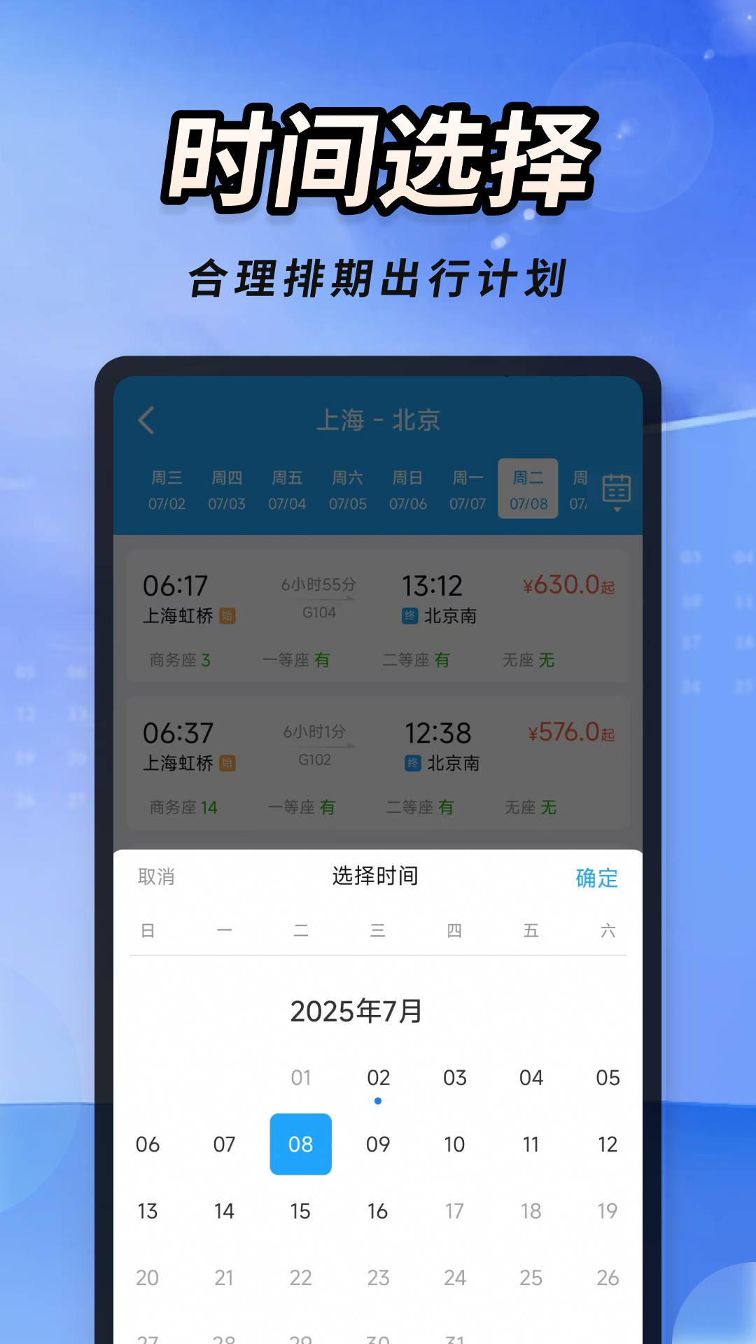 精彩截图-火车高铁票大管家2026官方新版