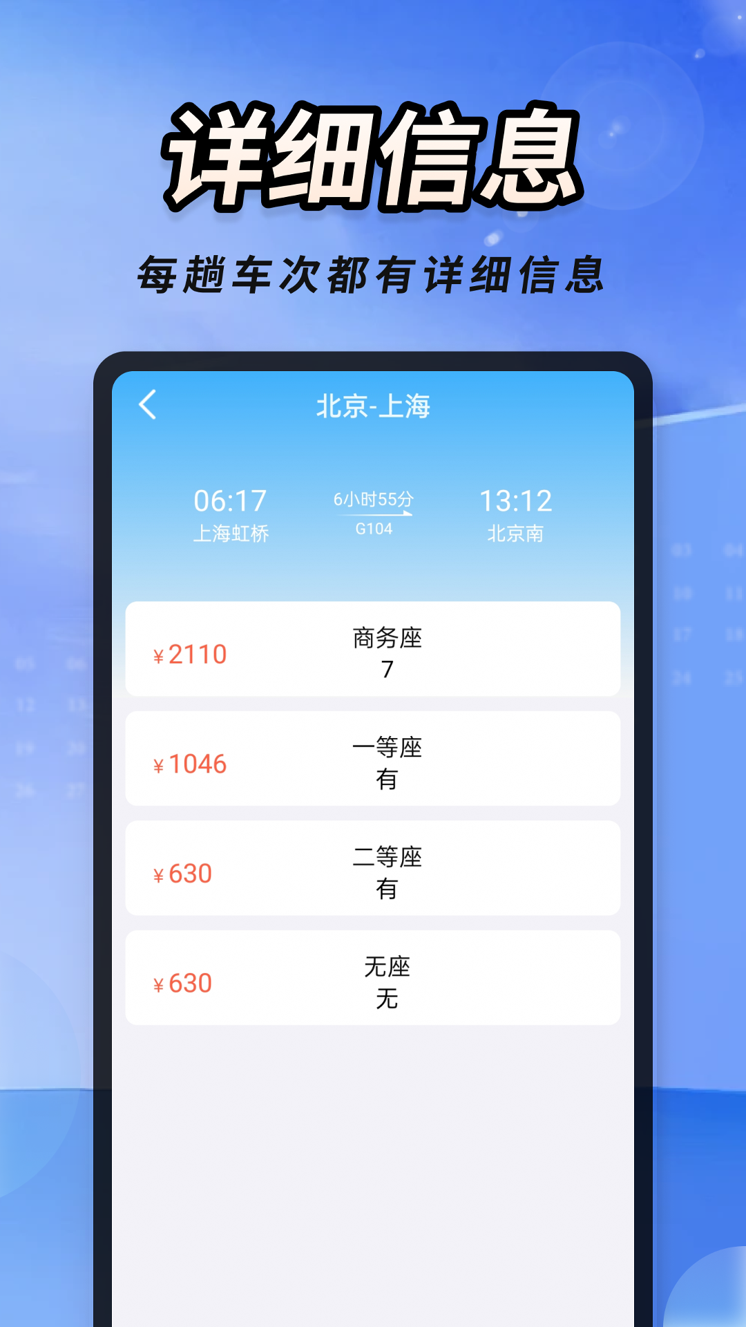 精彩截图-火车高铁票大管家2026官方新版
