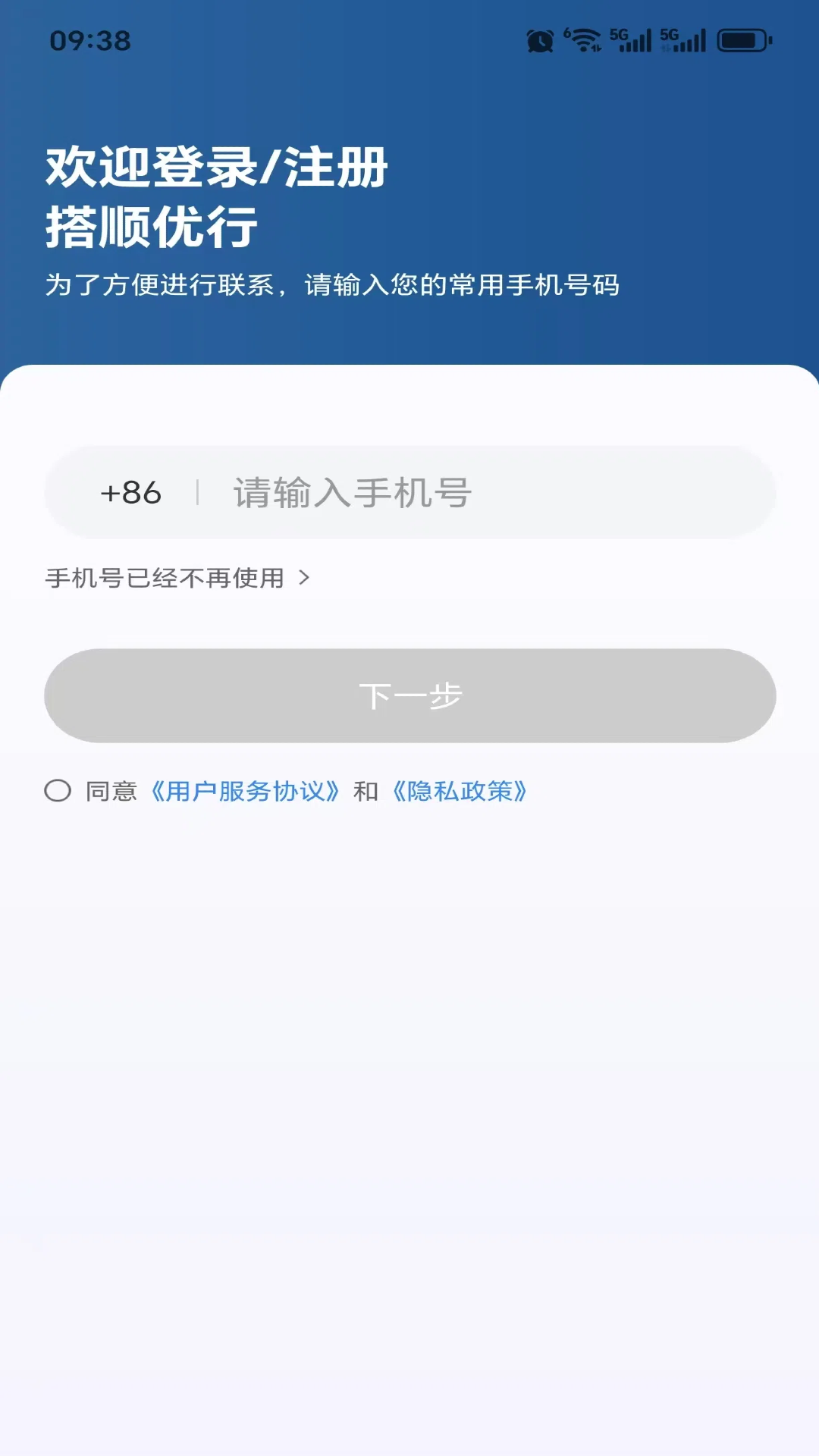 精彩截图-搭顺优行2026官方新版