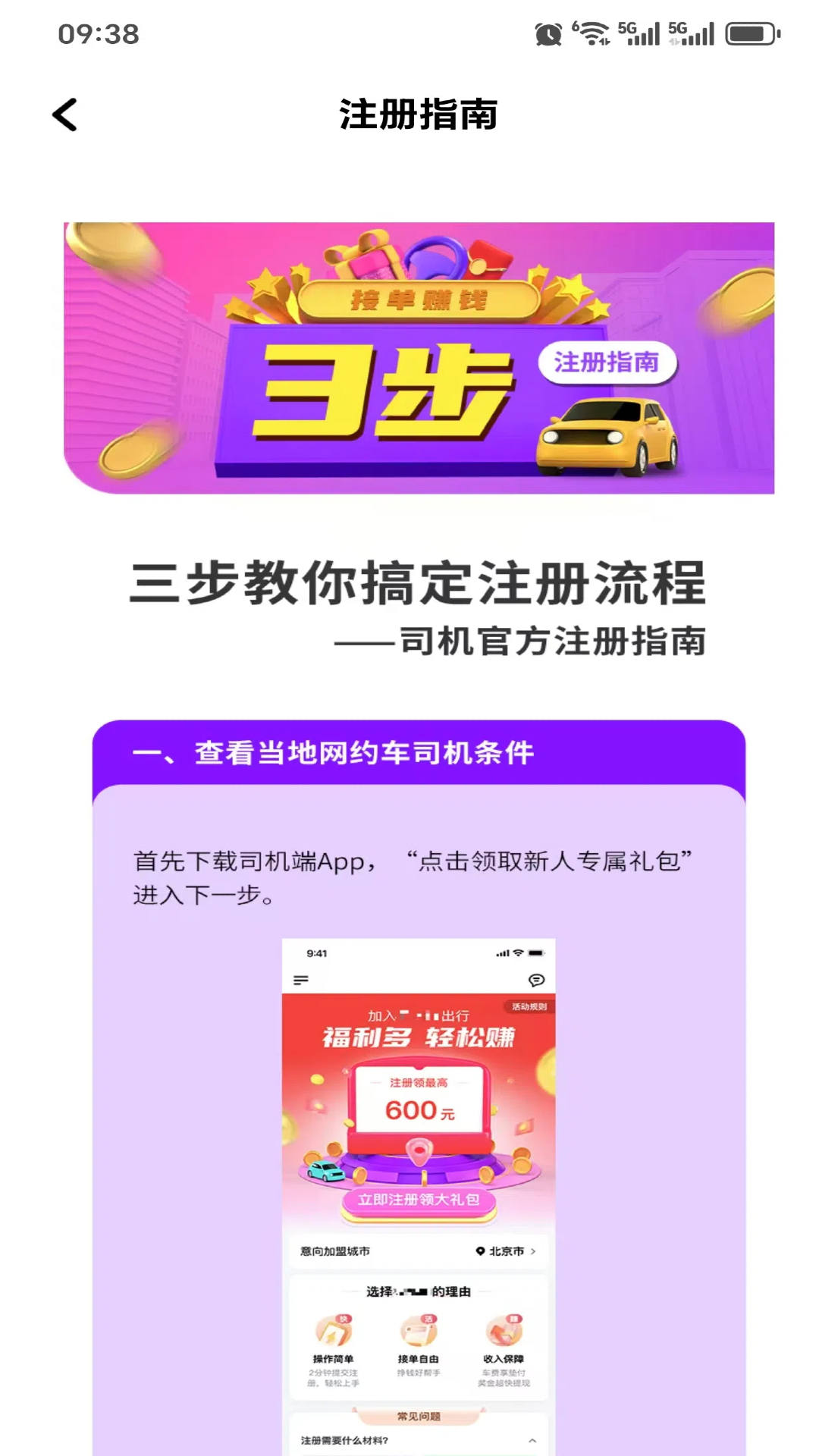 精彩截图-搭顺优行2026官方新版