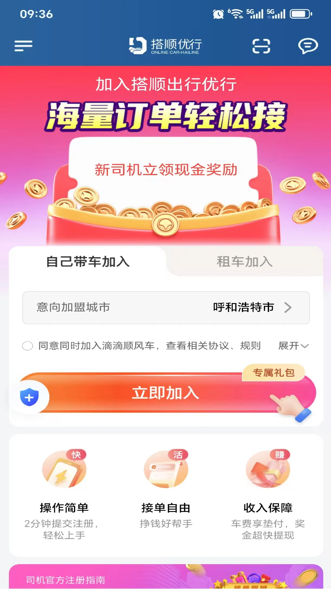 精彩截图-搭顺优行2026官方新版
