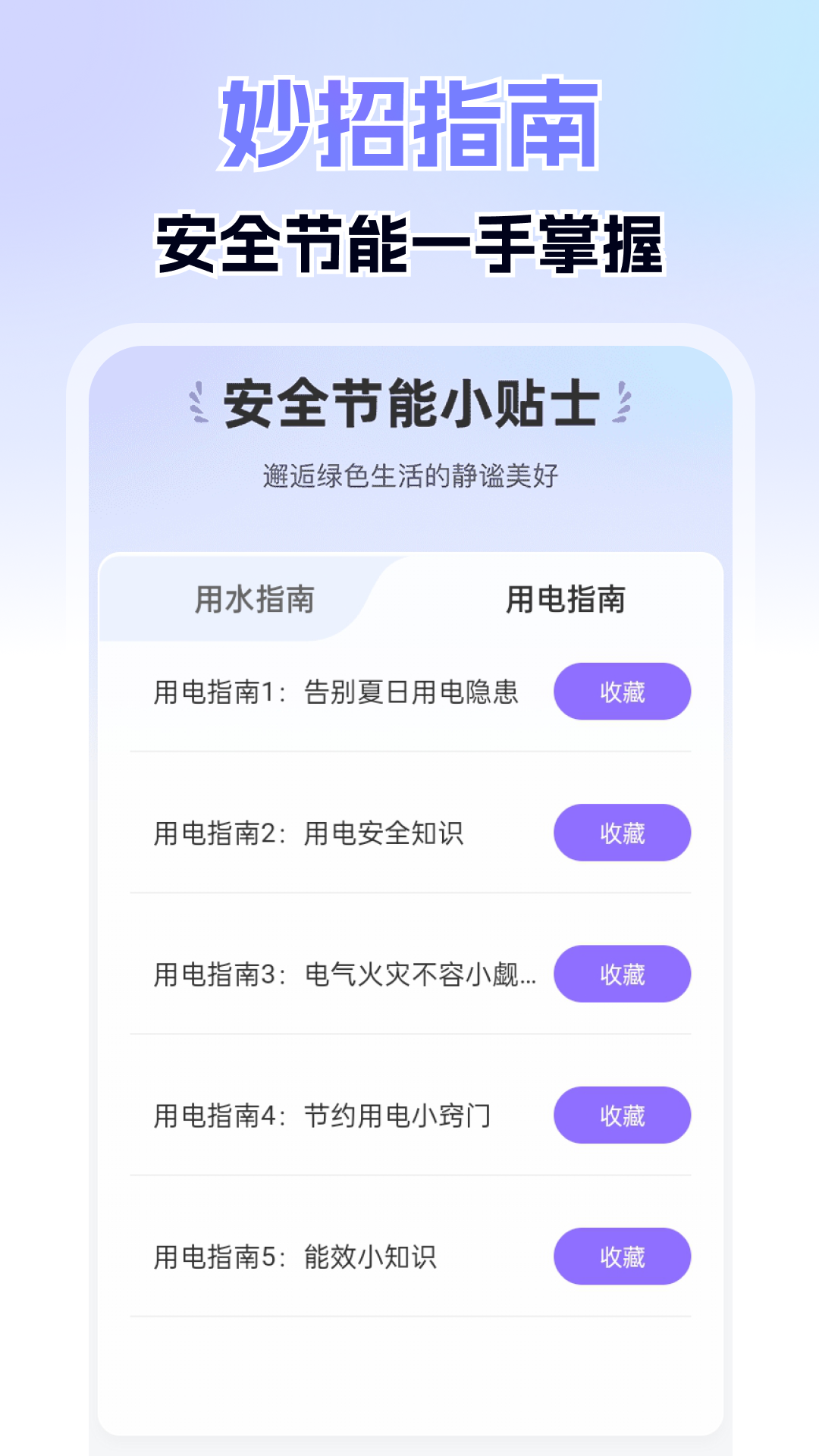 精彩截图-水电计算缴费通2025官方新版