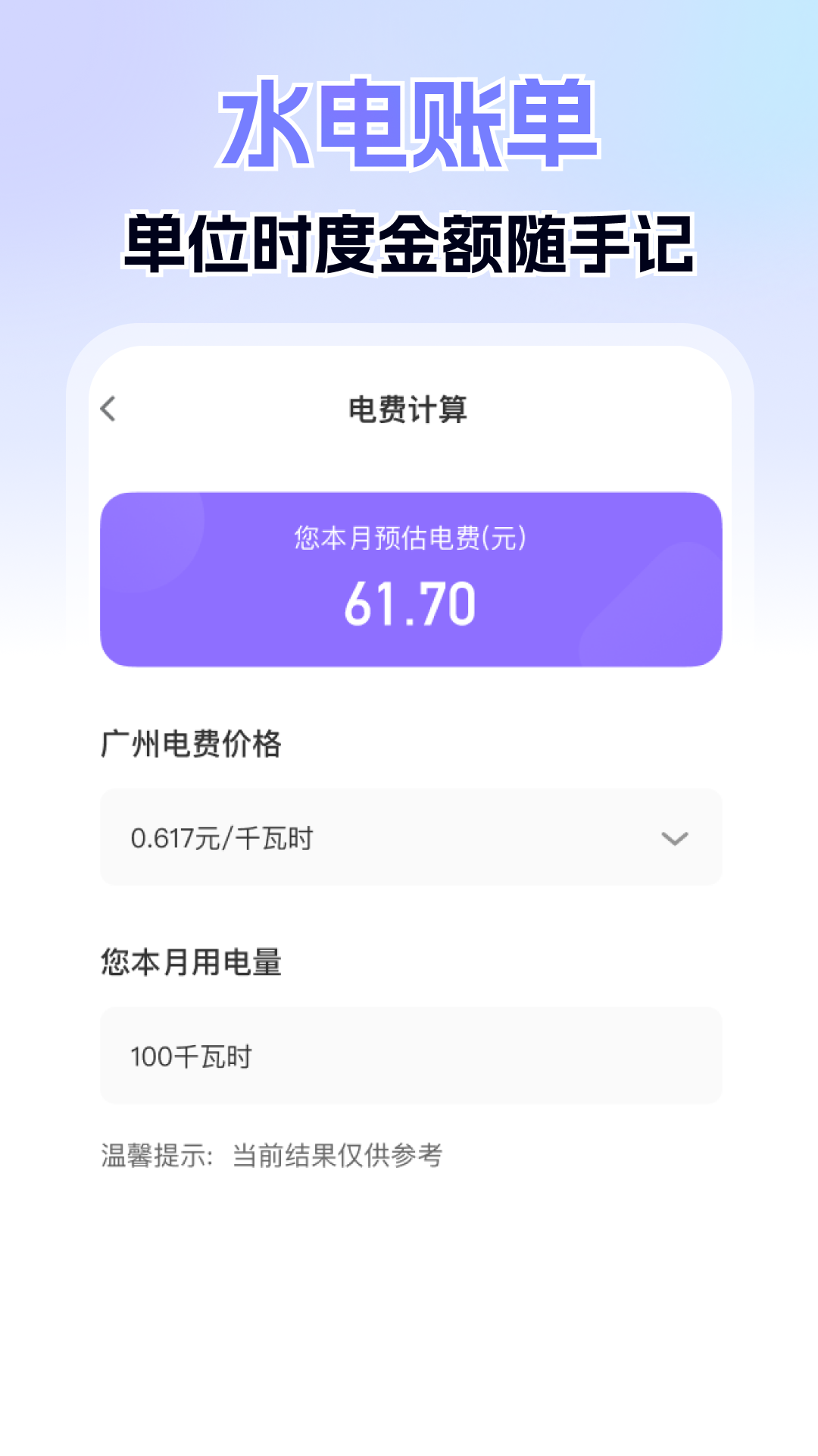 精彩截图-水电计算缴费通2025官方新版