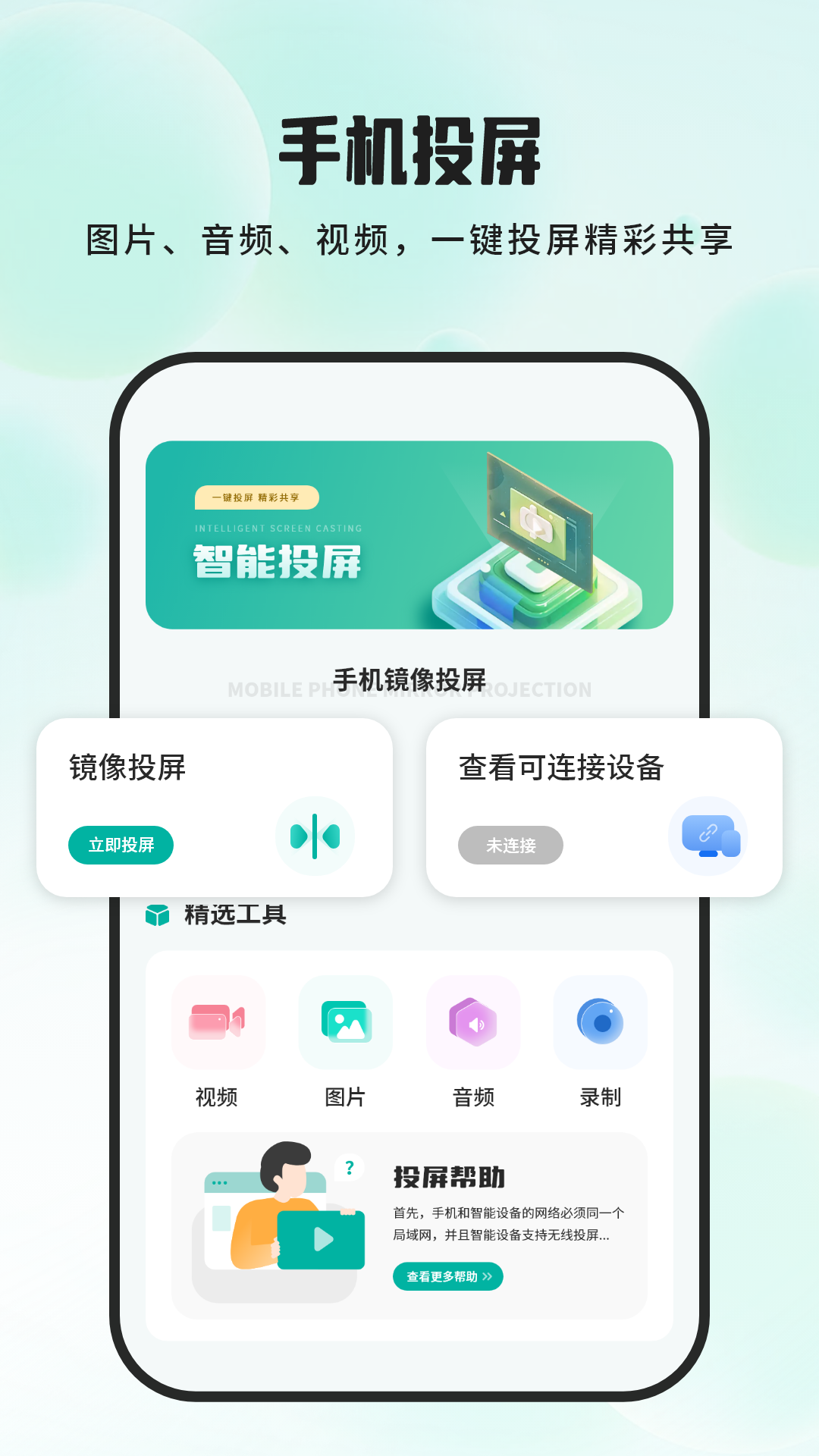 精彩截图-电视投屏大师2025官方新版