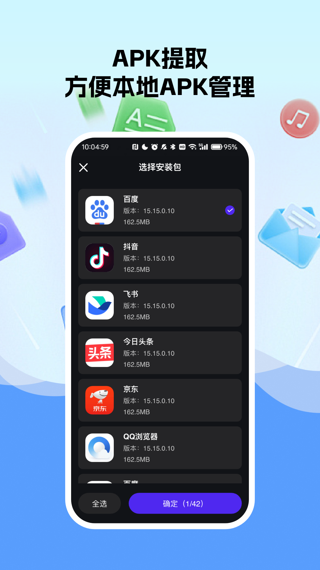 手机换机文件快传助手 截图 2
