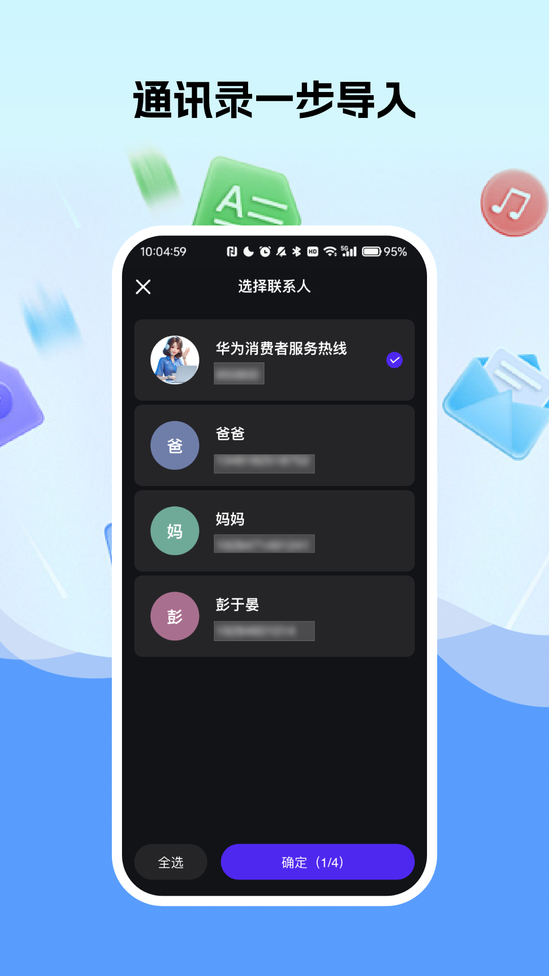手机换机文件快传助手 截图 3