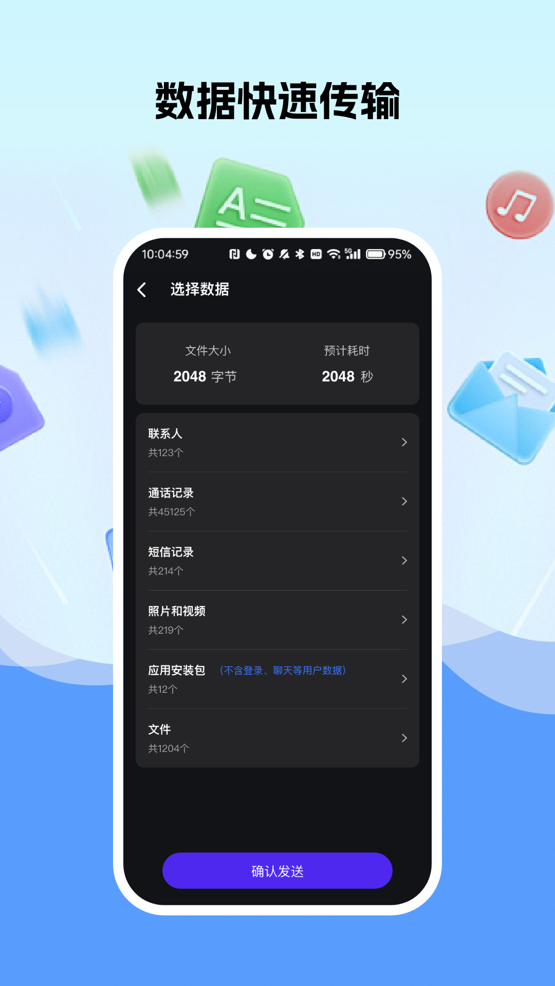 手机换机文件快传助手 截图 4